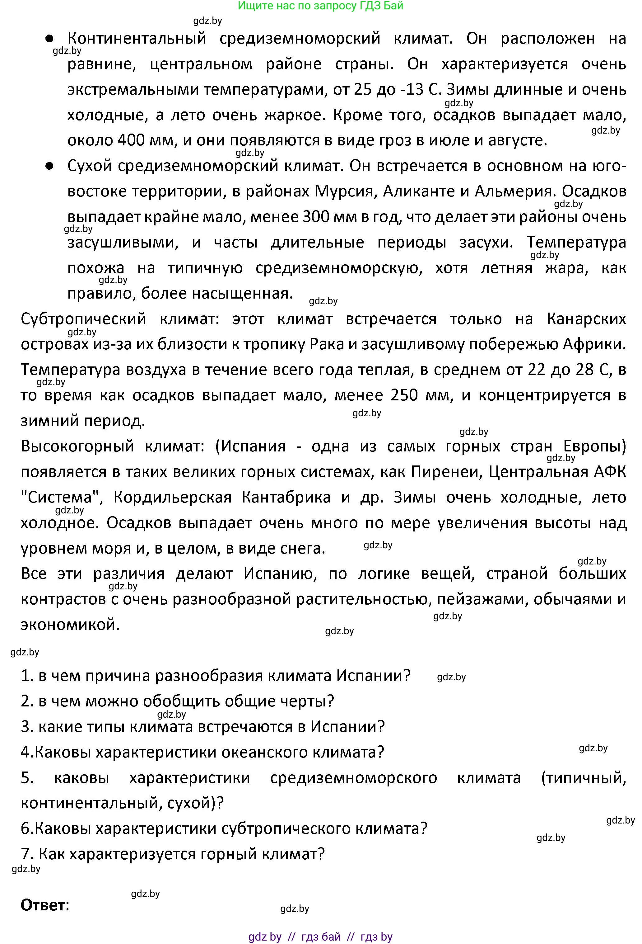 Испанский язык, 9 класс Учебник, авторы: Гриневич Елена Карловна, Янукенас Ольга Викторовна, издательство Вышэйшая школа, Минск, 2020, оранжевого цвета, страница 274, номер 3, Решение (продолжение 2)