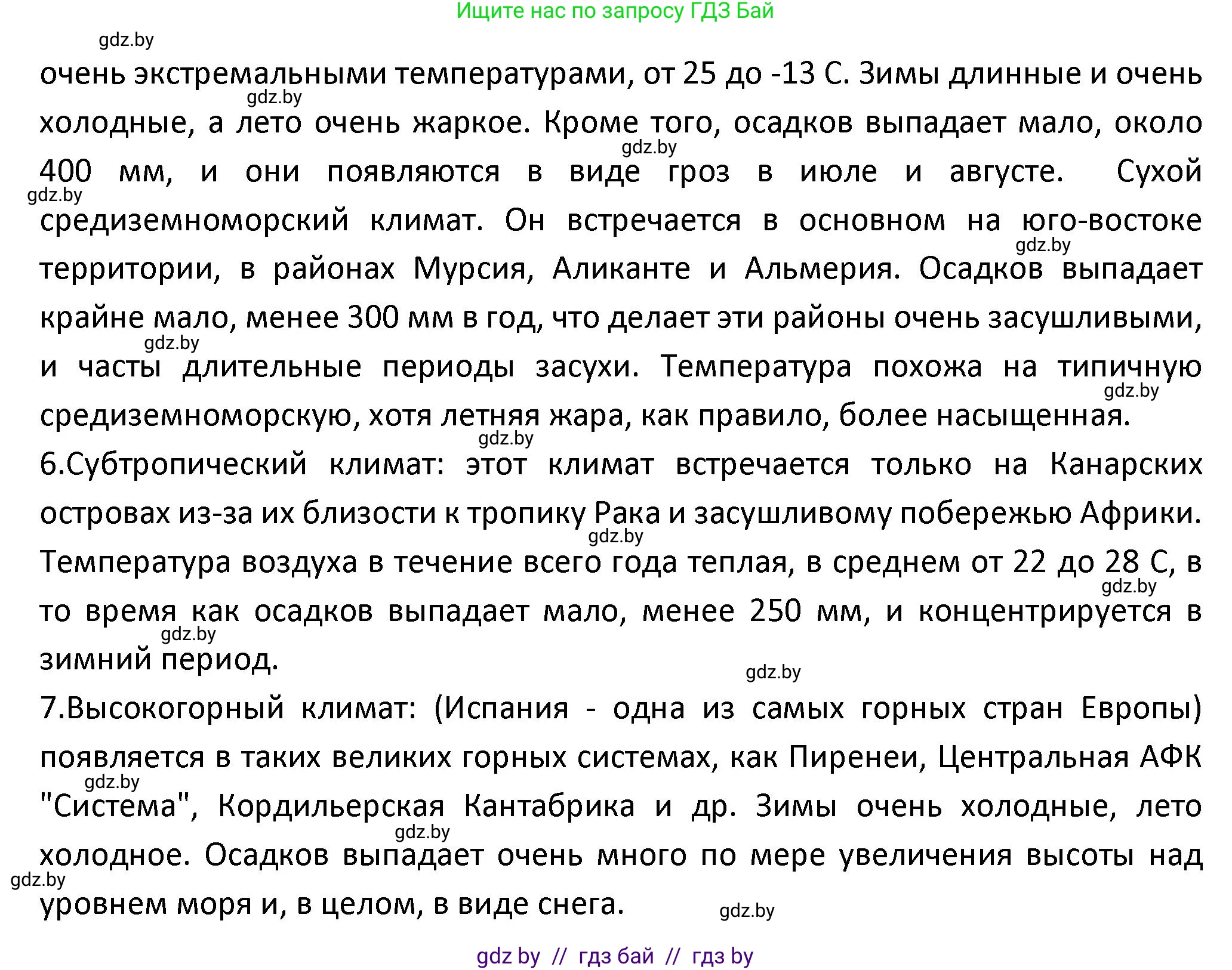 Испанский язык, 9 класс Учебник, авторы: Гриневич Елена Карловна, Янукенас Ольга Викторовна, издательство Вышэйшая школа, Минск, 2020, оранжевого цвета, страница 274, номер 3, Решение (продолжение 5)