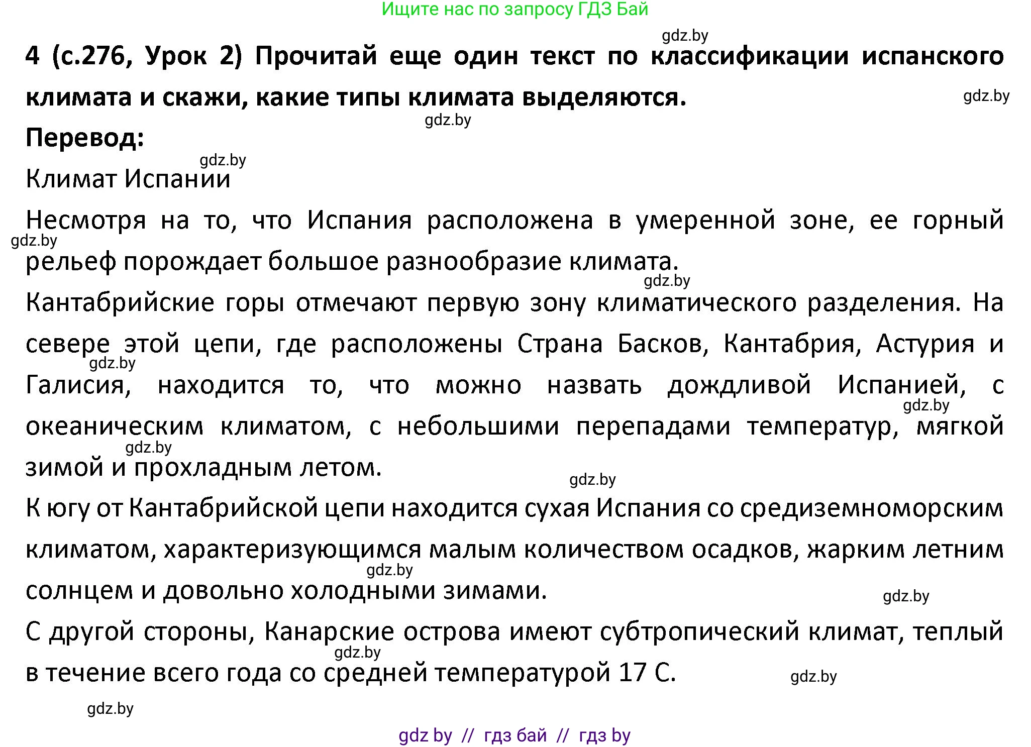Испанский язык, 9 класс Учебник, авторы: Гриневич Елена Карловна, Янукенас Ольга Викторовна, издательство Вышэйшая школа, Минск, 2020, оранжевого цвета, страница 276, номер 4, Решение