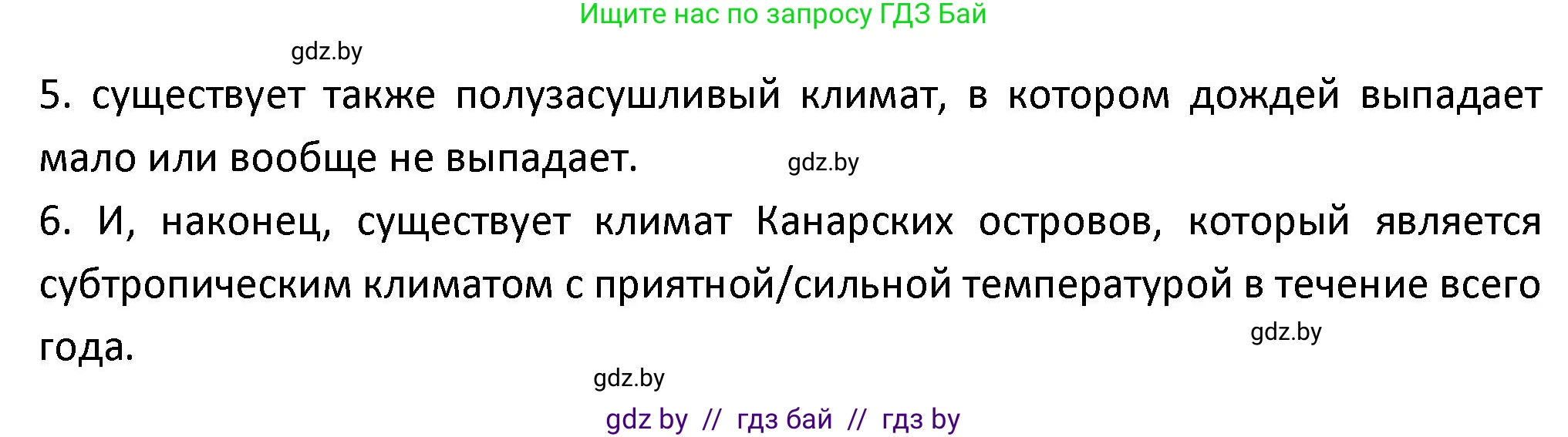 Испанский язык, 9 класс Учебник, авторы: Гриневич Елена Карловна, Янукенас Ольга Викторовна, издательство Вышэйшая школа, Минск, 2020, оранжевого цвета, страница 277, номер 5, Решение (продолжение 2)