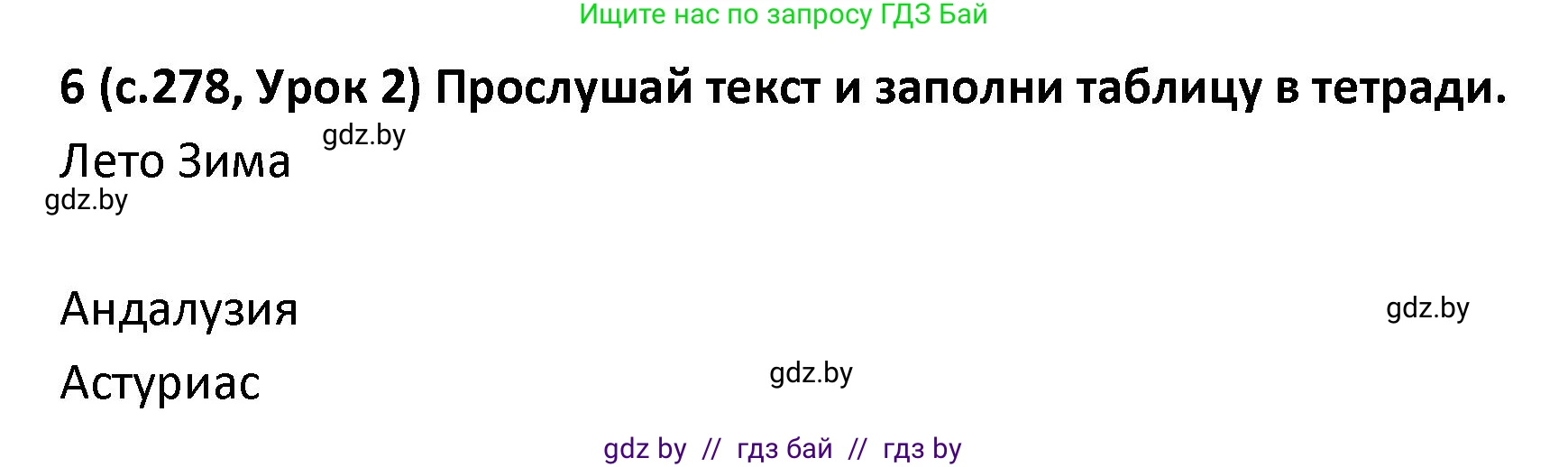Испанский язык, 9 класс Учебник, авторы: Гриневич Елена Карловна, Янукенас Ольга Викторовна, издательство Вышэйшая школа, Минск, 2020, оранжевого цвета, страница 278, номер 6, Решение
