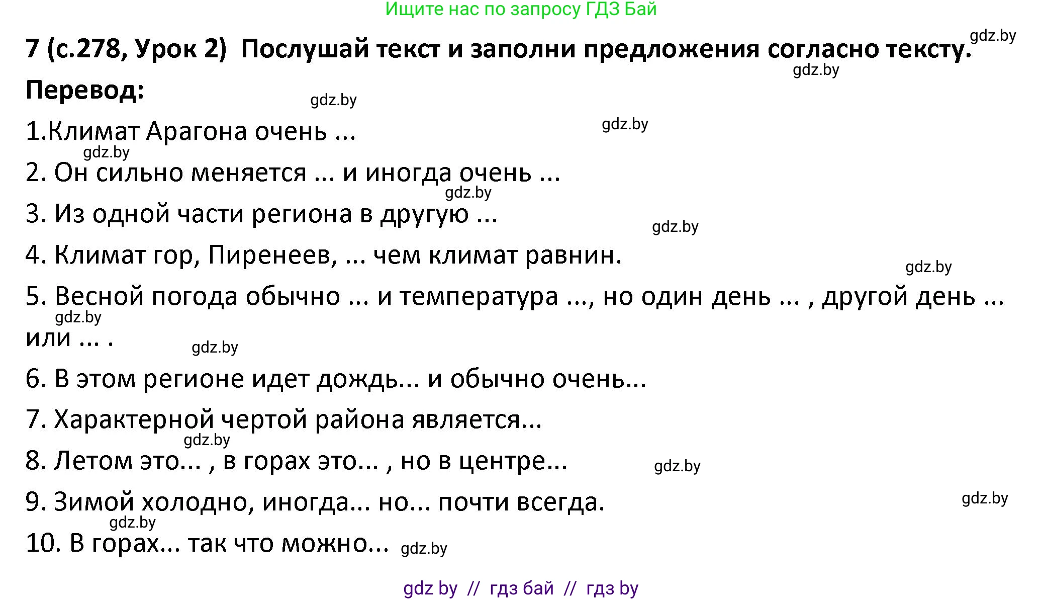 Испанский язык, 9 класс Учебник, авторы: Гриневич Елена Карловна, Янукенас Ольга Викторовна, издательство Вышэйшая школа, Минск, 2020, оранжевого цвета, страница 278, номер 7, Решение