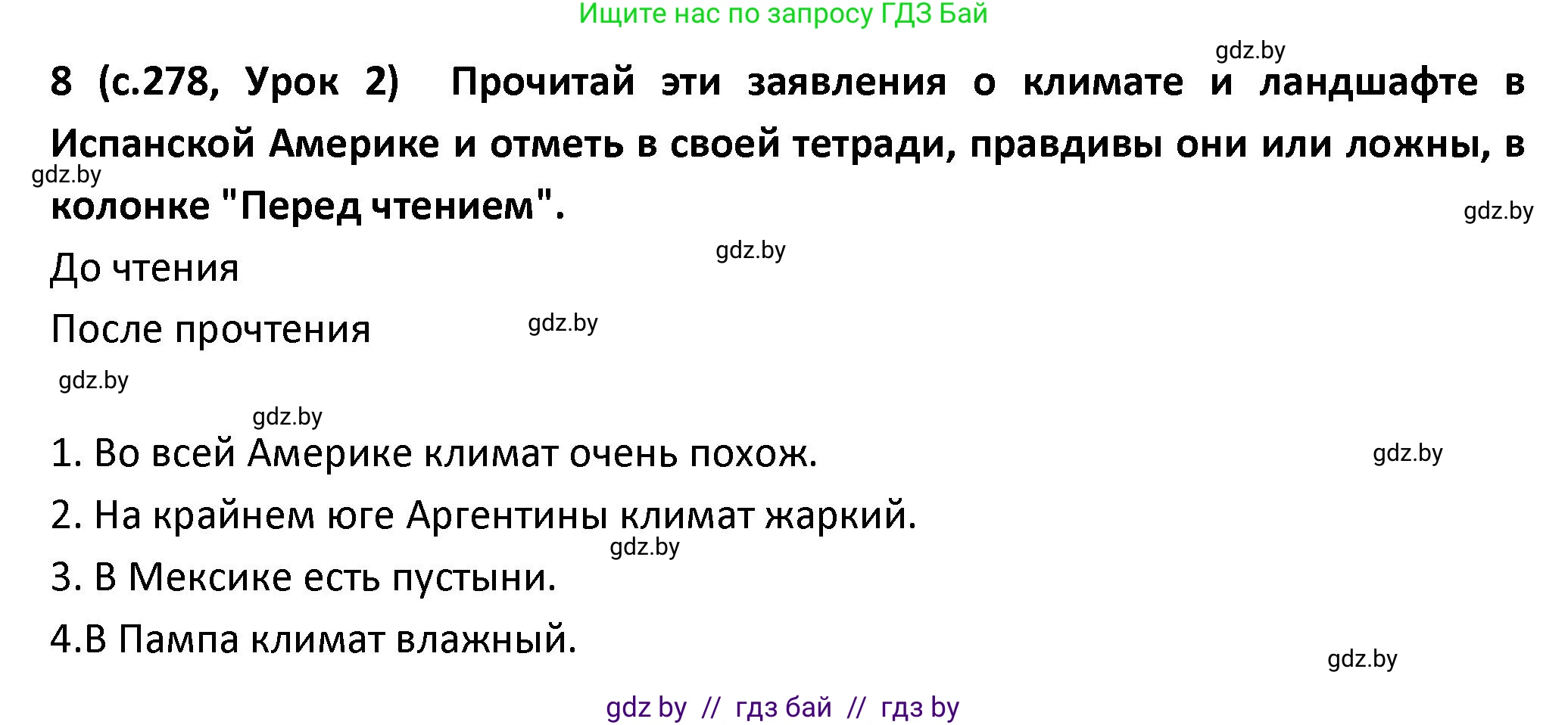 Испанский язык, 9 класс Учебник, авторы: Гриневич Елена Карловна, Янукенас Ольга Викторовна, издательство Вышэйшая школа, Минск, 2020, оранжевого цвета, страница 278, номер 8, Решение