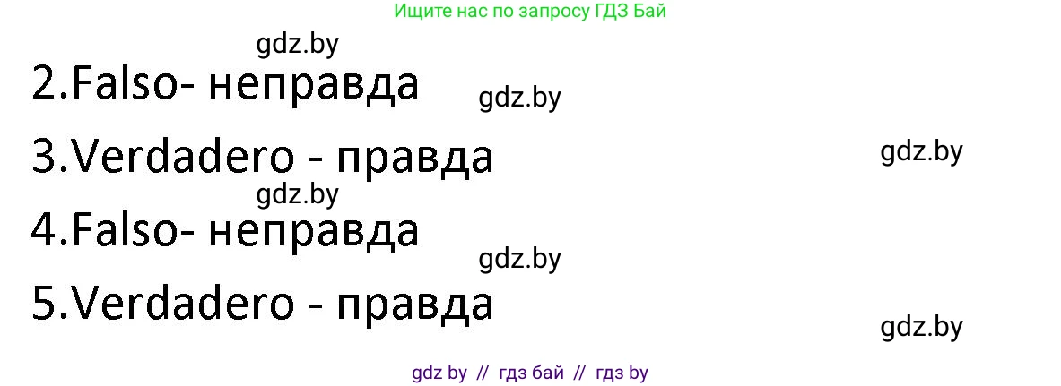 Испанский язык, 9 класс Учебник, авторы: Гриневич Елена Карловна, Янукенас Ольга Викторовна, издательство Вышэйшая школа, Минск, 2020, оранжевого цвета, страница 278, номер 8, Решение (продолжение 3)