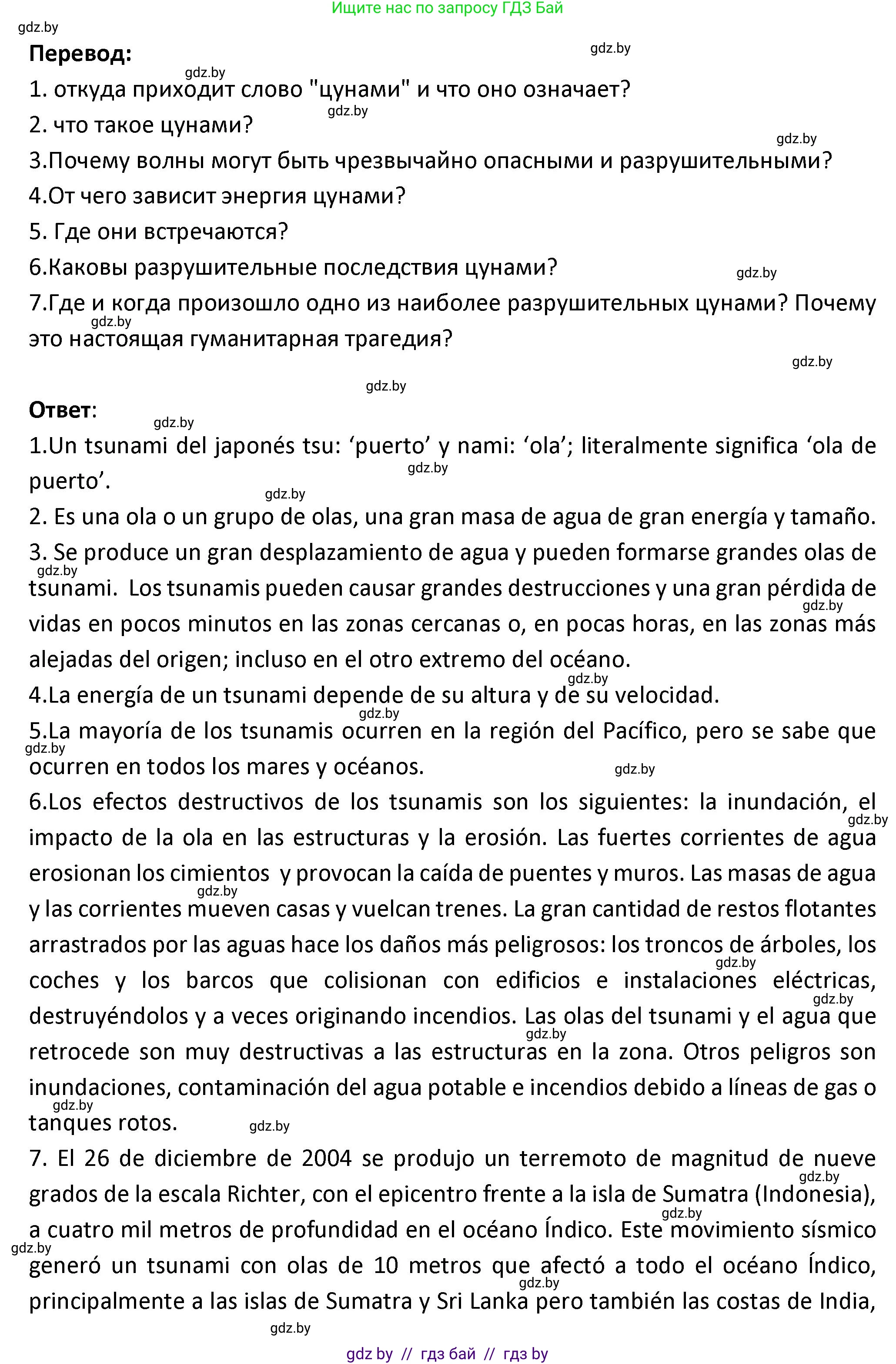 Испанский язык, 9 класс Учебник, авторы: Гриневич Елена Карловна, Янукенас Ольга Викторовна, издательство Вышэйшая школа, Минск, 2020, оранжевого цвета, страница 293, номер 10, Решение (продолжение 2)