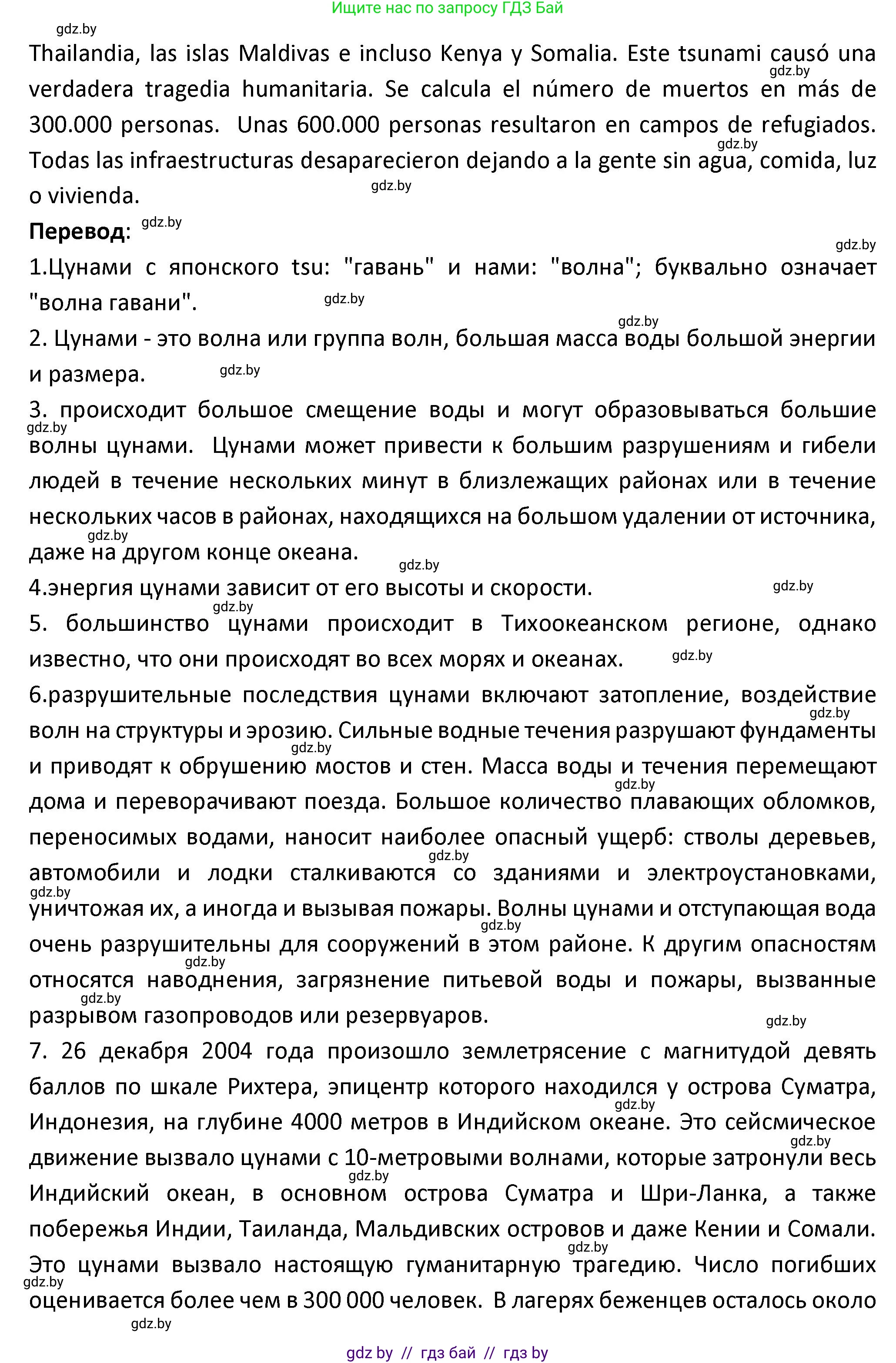 Испанский язык, 9 класс Учебник, авторы: Гриневич Елена Карловна, Янукенас Ольга Викторовна, издательство Вышэйшая школа, Минск, 2020, оранжевого цвета, страница 293, номер 10, Решение (продолжение 3)