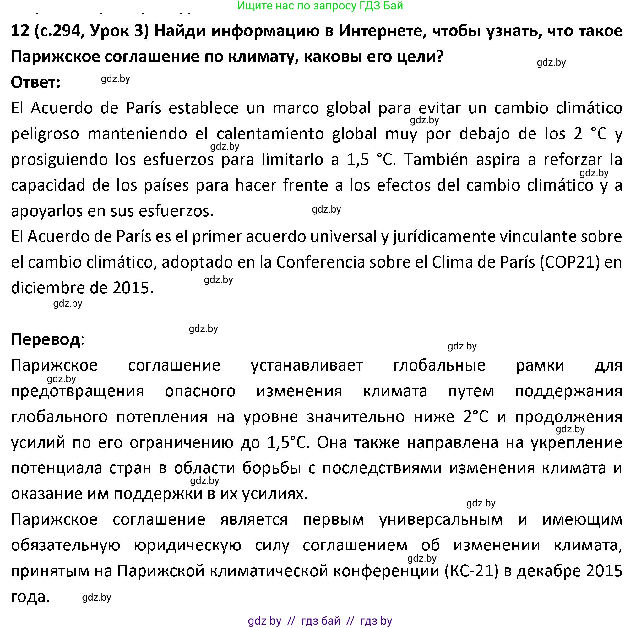 Испанский язык, 9 класс Учебник, авторы: Гриневич Елена Карловна, Янукенас Ольга Викторовна, издательство Вышэйшая школа, Минск, 2020, оранжевого цвета, страница 294, номер 12, Решение