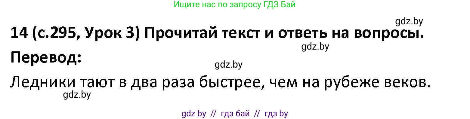 Испанский язык, 9 класс Учебник, авторы: Гриневич Елена Карловна, Янукенас Ольга Викторовна, издательство Вышэйшая школа, Минск, 2020, оранжевого цвета, страница 295, номер 14, Решение