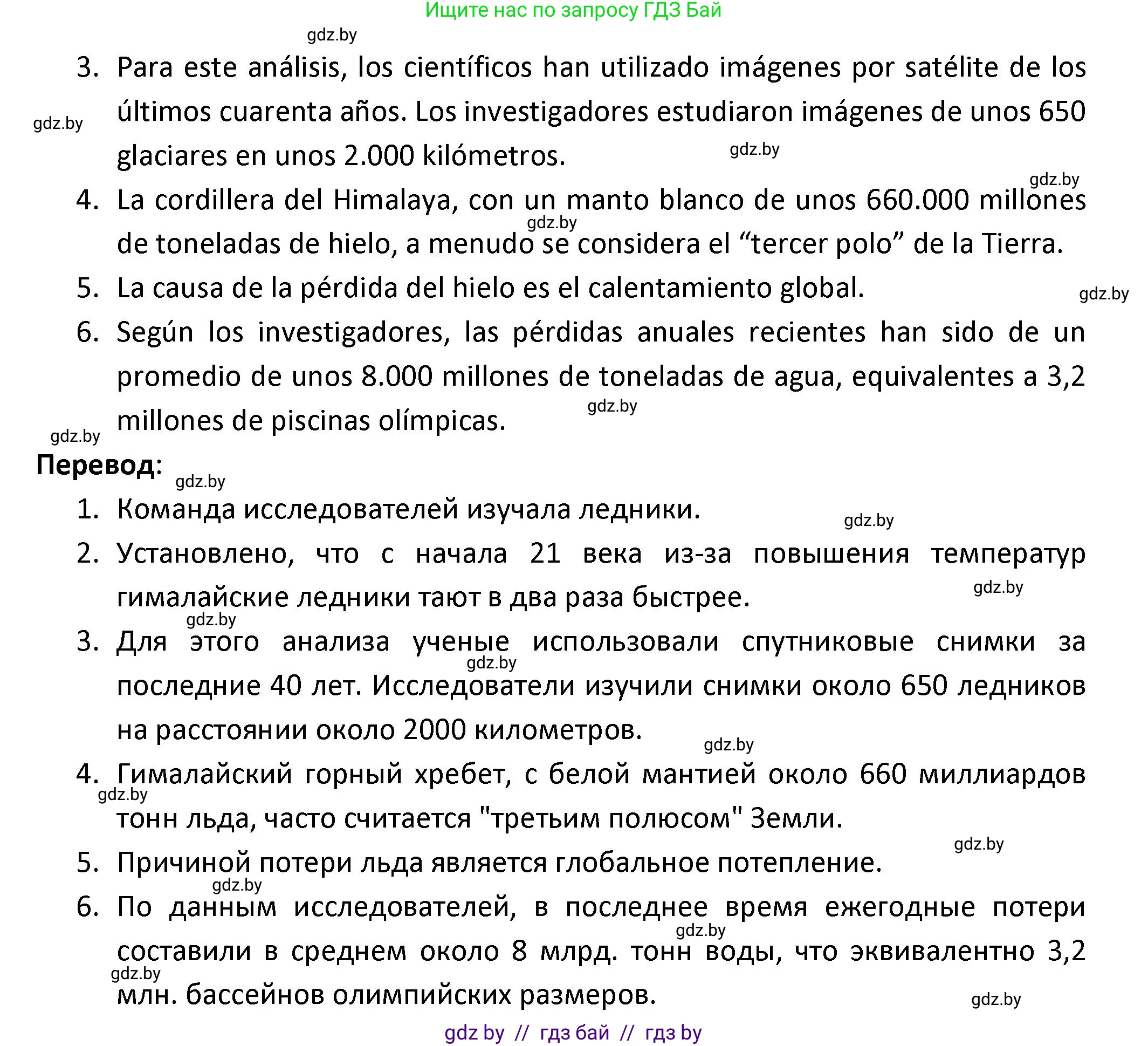 Испанский язык, 9 класс Учебник, авторы: Гриневич Елена Карловна, Янукенас Ольга Викторовна, издательство Вышэйшая школа, Минск, 2020, оранжевого цвета, страница 295, номер 14, Решение (продолжение 3)