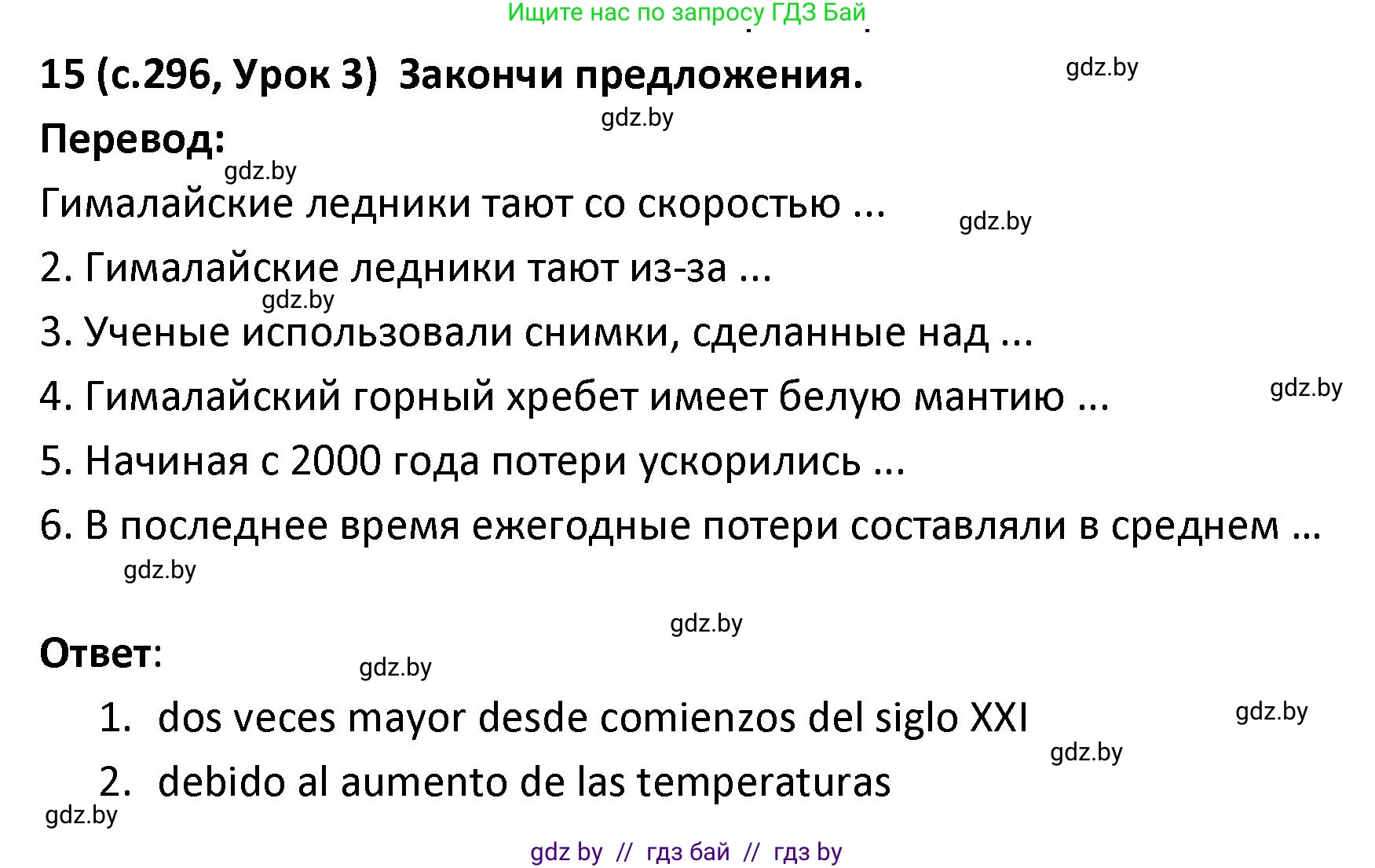 Испанский язык, 9 класс Учебник, авторы: Гриневич Елена Карловна, Янукенас Ольга Викторовна, издательство Вышэйшая школа, Минск, 2020, оранжевого цвета, страница 296, номер 15, Решение