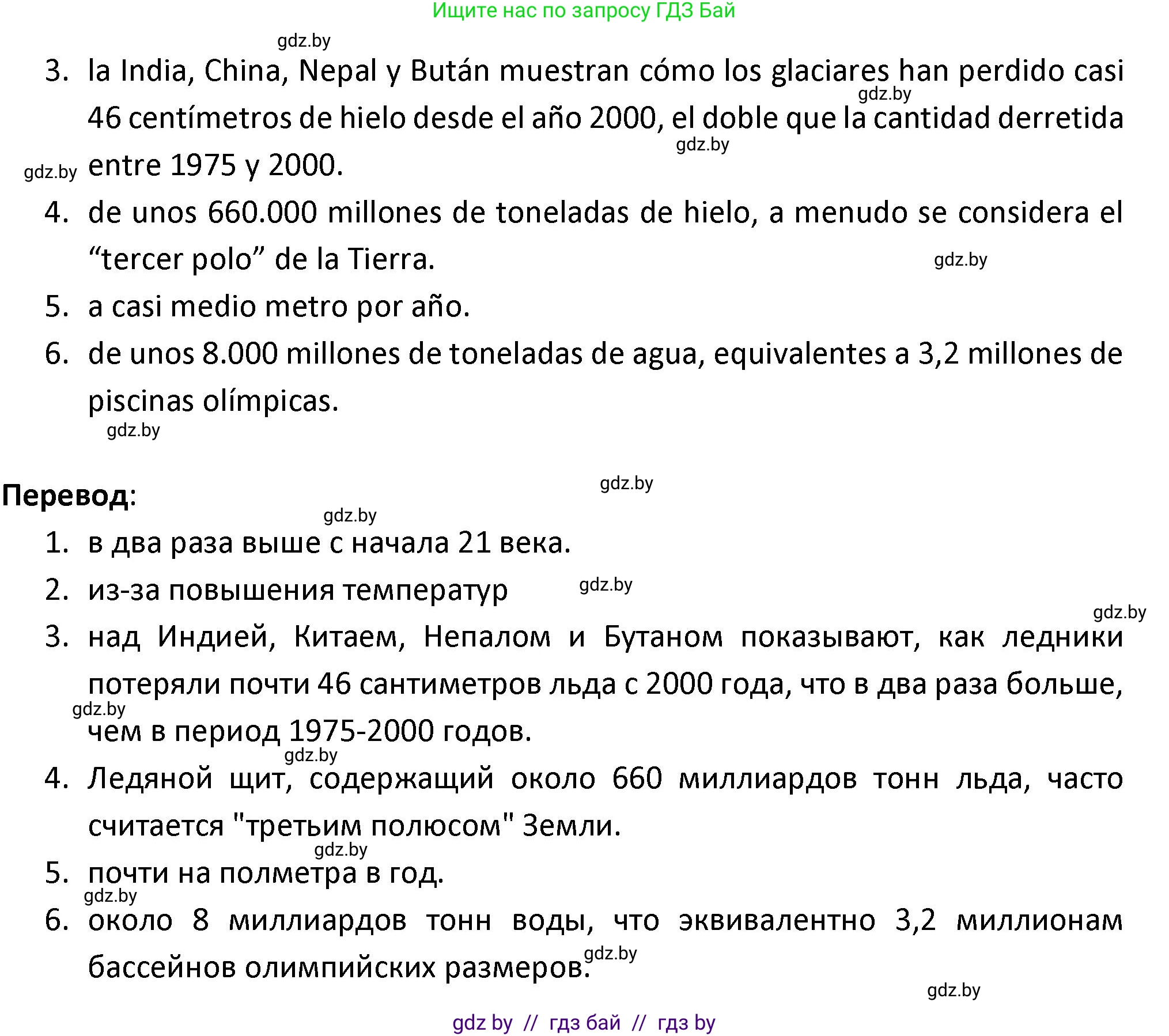 Испанский язык, 9 класс Учебник, авторы: Гриневич Елена Карловна, Янукенас Ольга Викторовна, издательство Вышэйшая школа, Минск, 2020, оранжевого цвета, страница 296, номер 15, Решение (продолжение 2)