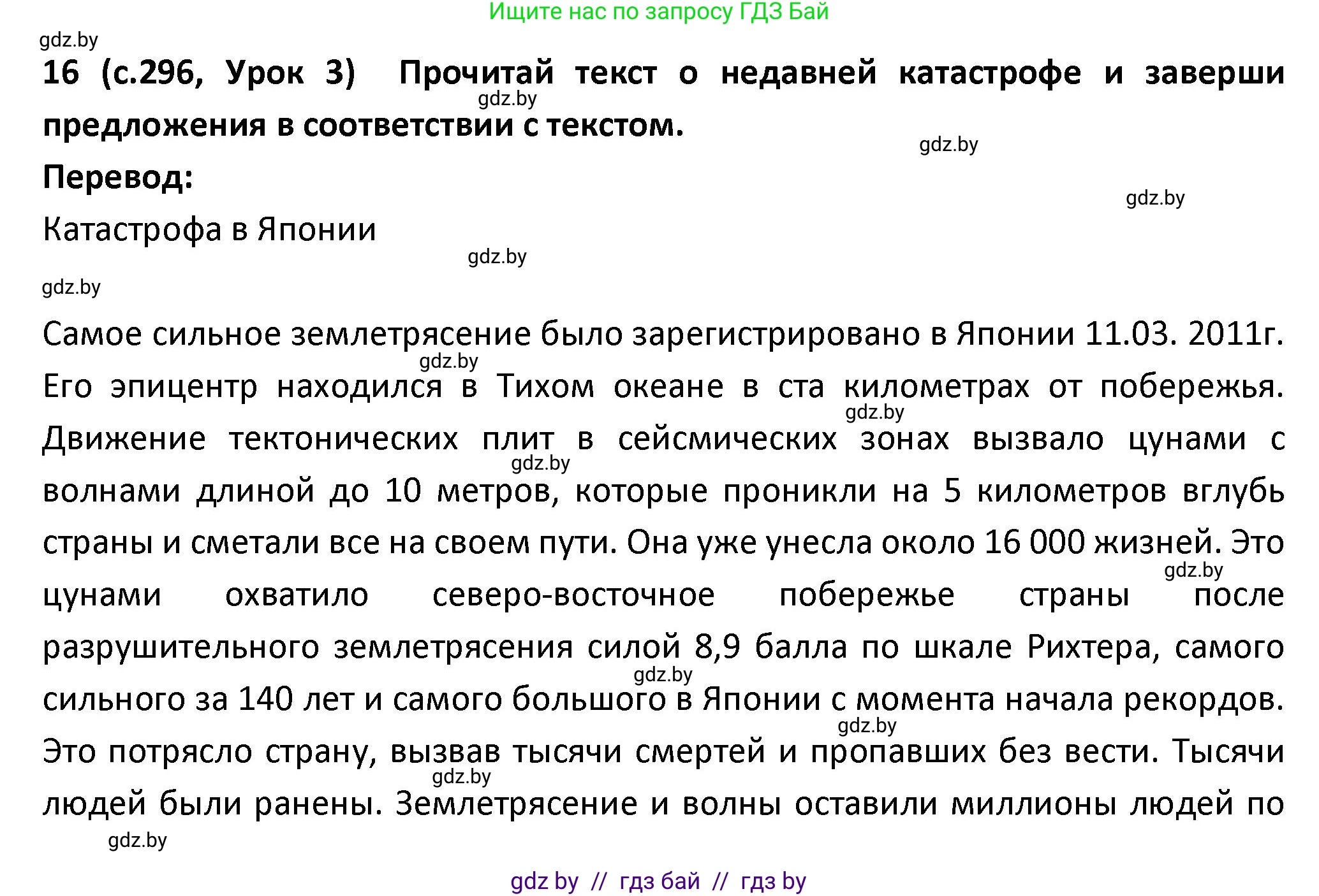 Испанский язык, 9 класс Учебник, авторы: Гриневич Елена Карловна, Янукенас Ольга Викторовна, издательство Вышэйшая школа, Минск, 2020, оранжевого цвета, страница 296, номер 16, Решение
