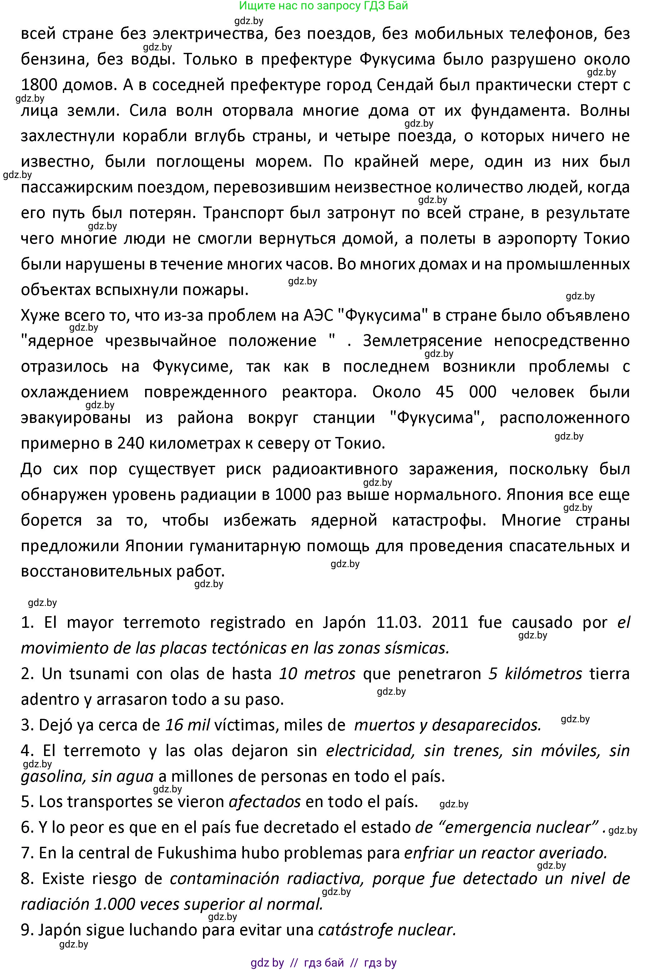 Испанский язык, 9 класс Учебник, авторы: Гриневич Елена Карловна, Янукенас Ольга Викторовна, издательство Вышэйшая школа, Минск, 2020, оранжевого цвета, страница 296, номер 16, Решение (продолжение 2)