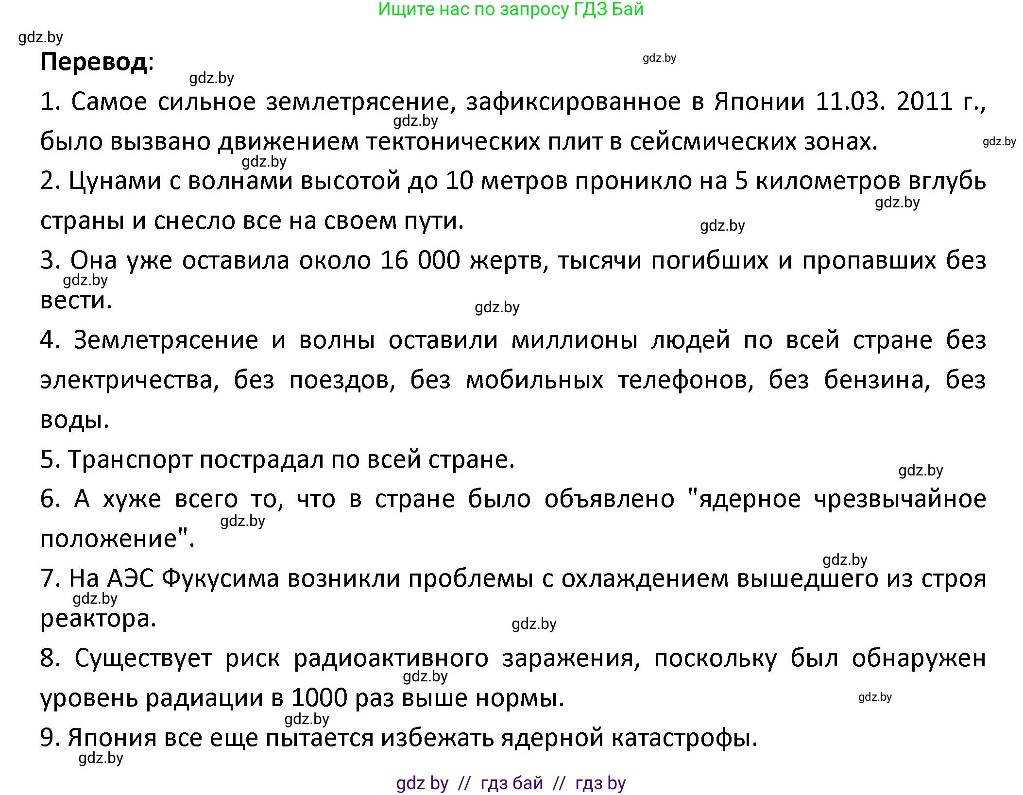Испанский язык, 9 класс Учебник, авторы: Гриневич Елена Карловна, Янукенас Ольга Викторовна, издательство Вышэйшая школа, Минск, 2020, оранжевого цвета, страница 296, номер 16, Решение (продолжение 3)