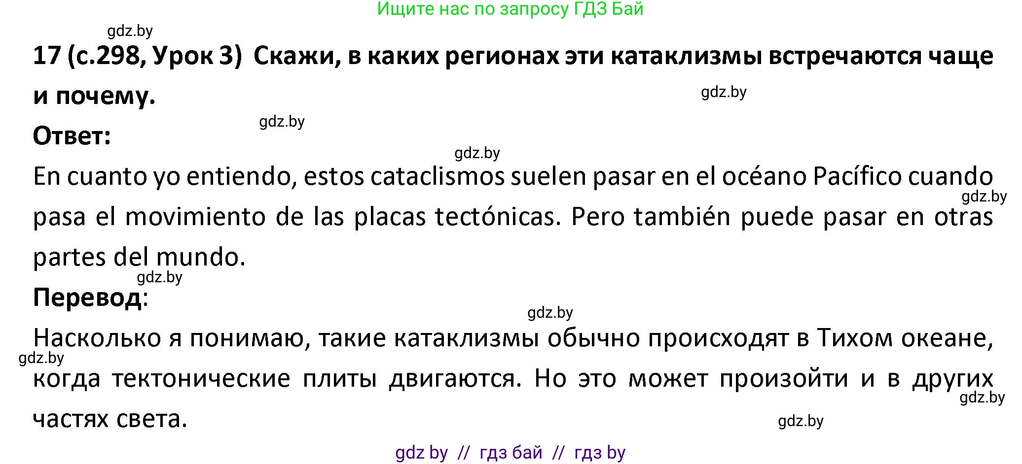 Испанский язык, 9 класс Учебник, авторы: Гриневич Елена Карловна, Янукенас Ольга Викторовна, издательство Вышэйшая школа, Минск, 2020, оранжевого цвета, страница 298, номер 17, Решение