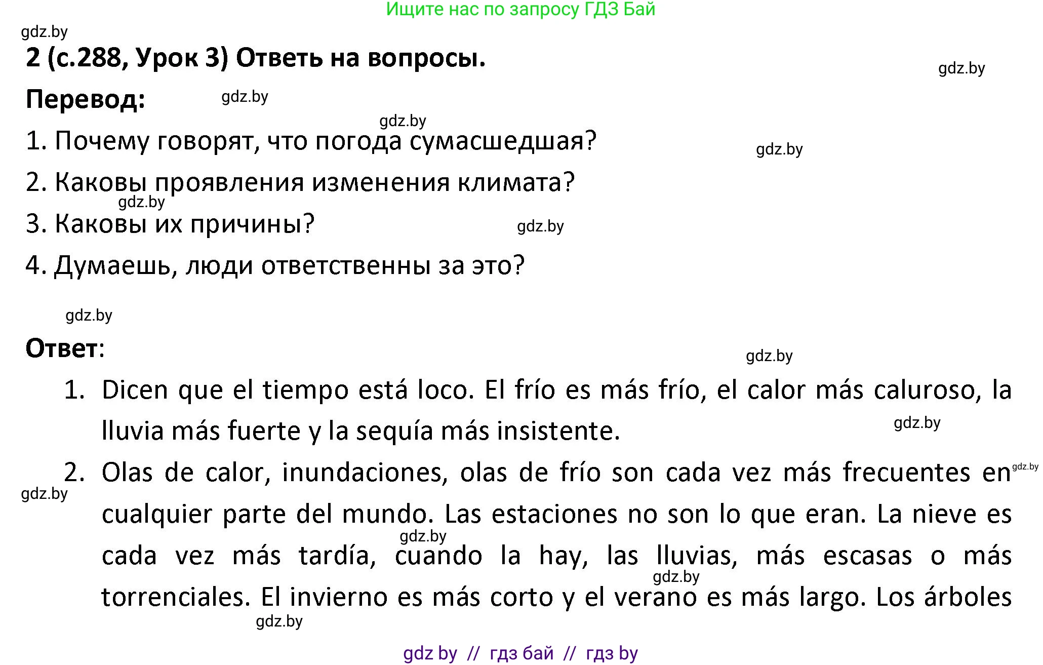 Испанский язык, 9 класс Учебник, авторы: Гриневич Елена Карловна, Янукенас Ольга Викторовна, издательство Вышэйшая школа, Минск, 2020, оранжевого цвета, страница 288, номер 2, Решение