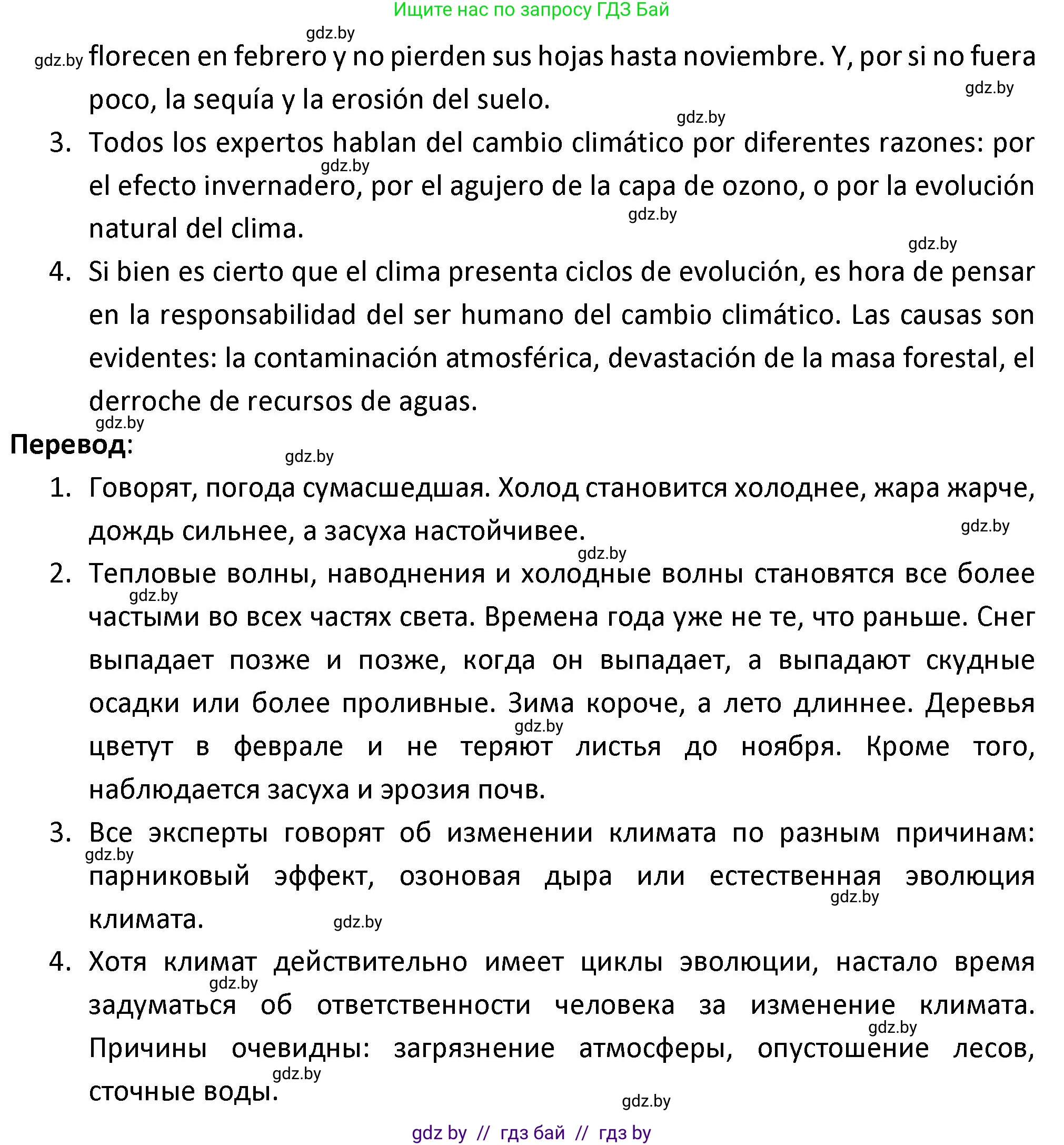 Испанский язык, 9 класс Учебник, авторы: Гриневич Елена Карловна, Янукенас Ольга Викторовна, издательство Вышэйшая школа, Минск, 2020, оранжевого цвета, страница 288, номер 2, Решение (продолжение 2)