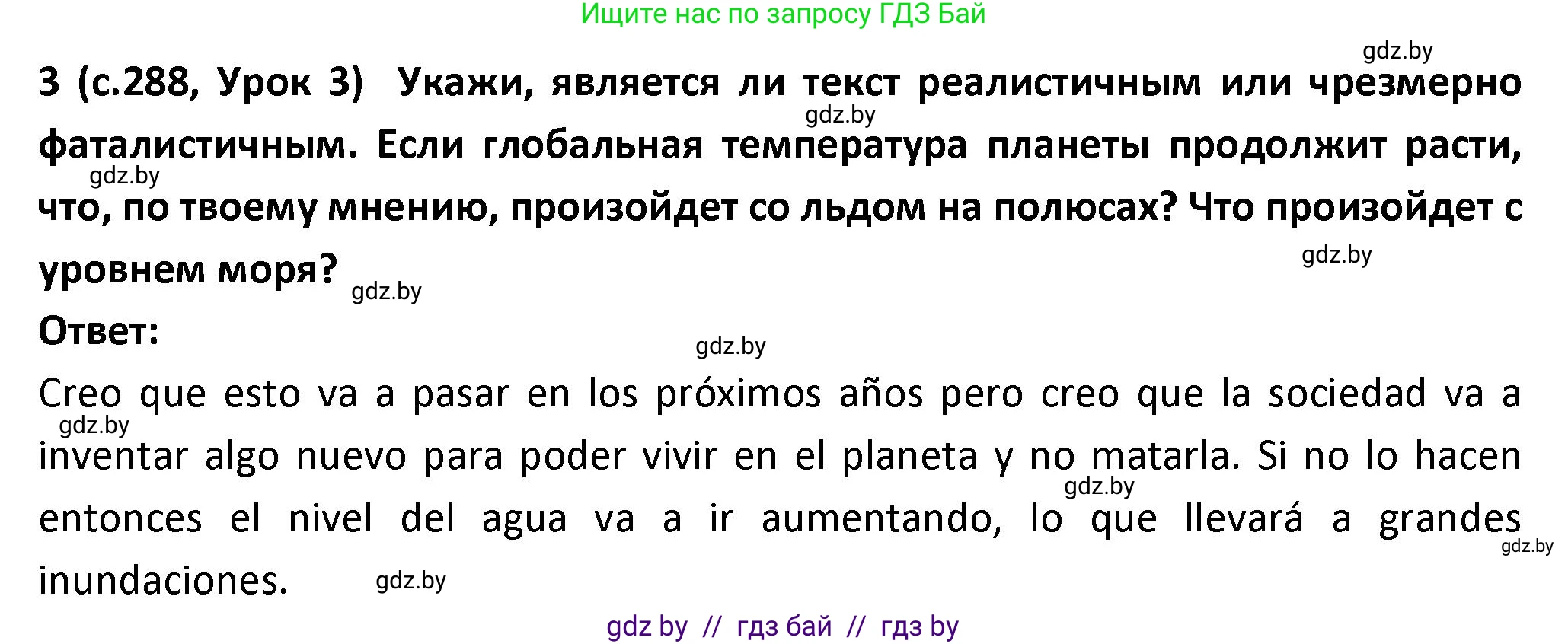 Испанский язык, 9 класс Учебник, авторы: Гриневич Елена Карловна, Янукенас Ольга Викторовна, издательство Вышэйшая школа, Минск, 2020, оранжевого цвета, страница 288, номер 3, Решение