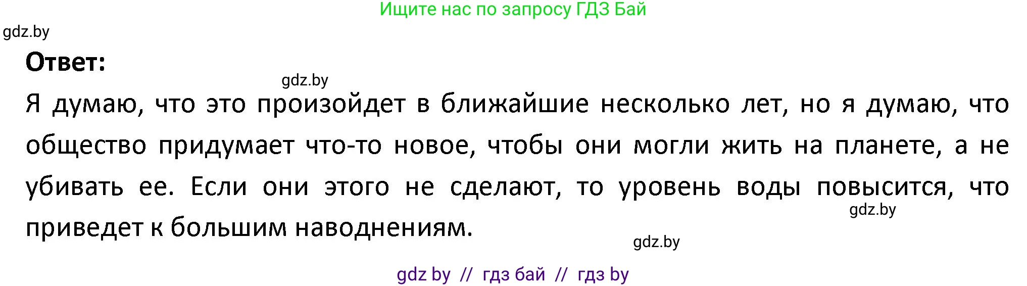 Испанский язык, 9 класс Учебник, авторы: Гриневич Елена Карловна, Янукенас Ольга Викторовна, издательство Вышэйшая школа, Минск, 2020, оранжевого цвета, страница 288, номер 3, Решение (продолжение 2)