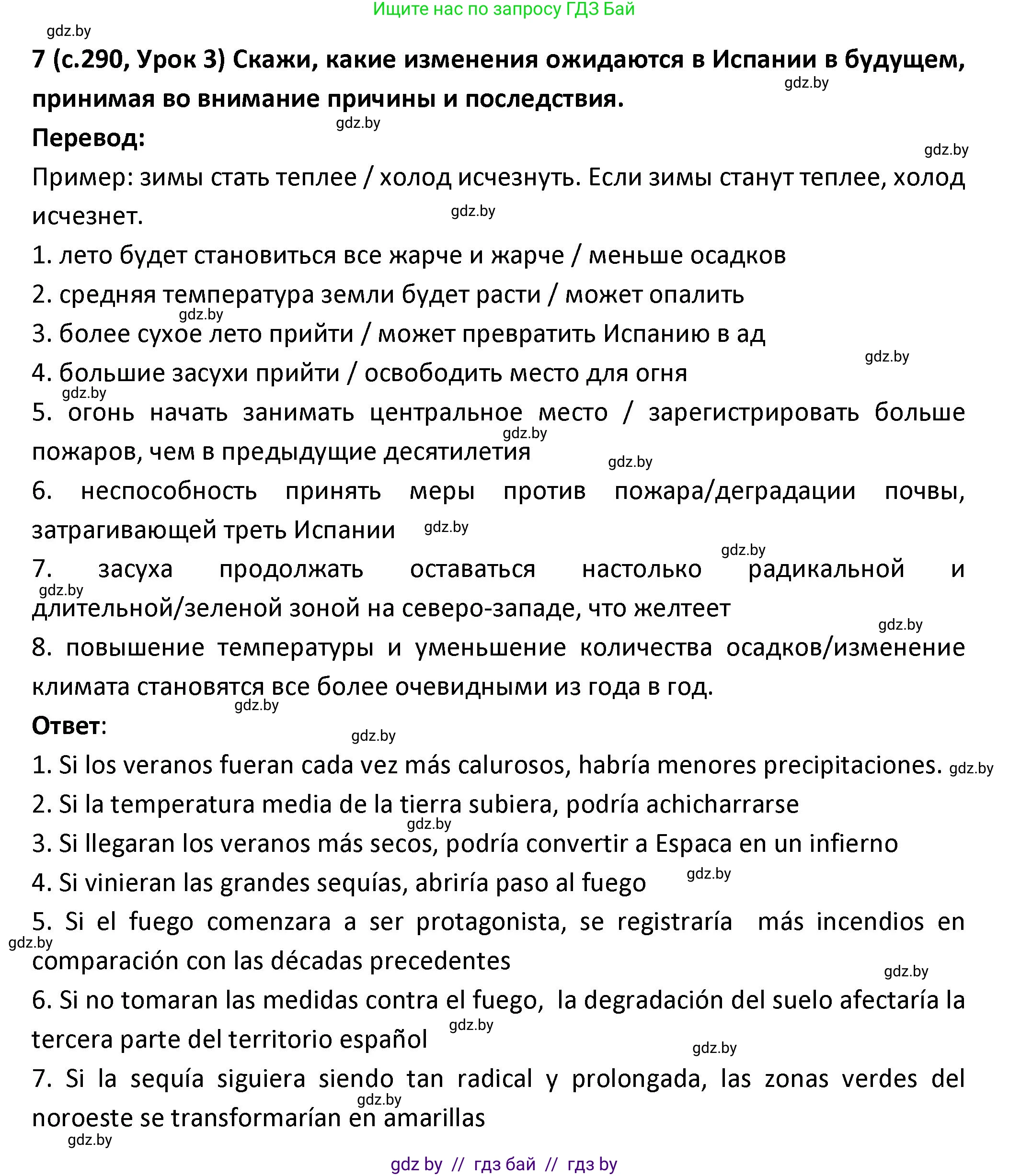 Испанский язык, 9 класс Учебник, авторы: Гриневич Елена Карловна, Янукенас Ольга Викторовна, издательство Вышэйшая школа, Минск, 2020, оранжевого цвета, страница 290, номер 7, Решение