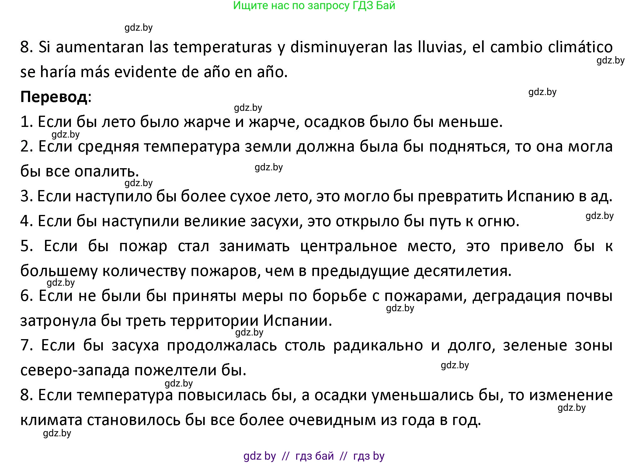 Испанский язык, 9 класс Учебник, авторы: Гриневич Елена Карловна, Янукенас Ольга Викторовна, издательство Вышэйшая школа, Минск, 2020, оранжевого цвета, страница 290, номер 7, Решение (продолжение 2)