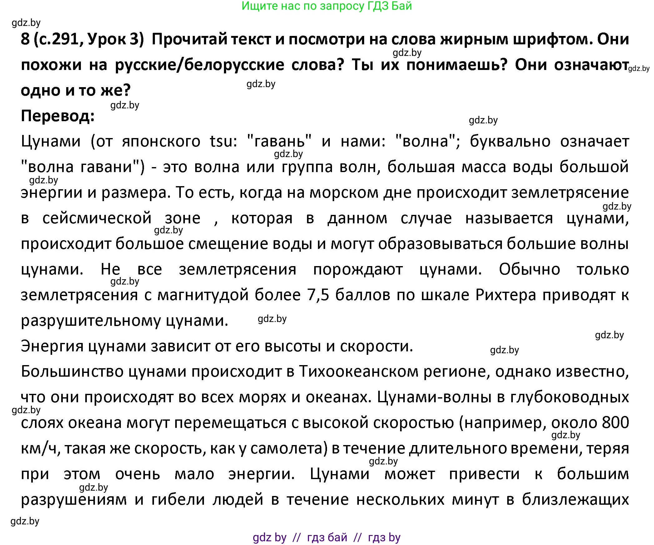 Испанский язык, 9 класс Учебник, авторы: Гриневич Елена Карловна, Янукенас Ольга Викторовна, издательство Вышэйшая школа, Минск, 2020, оранжевого цвета, страница 291, номер 8, Решение