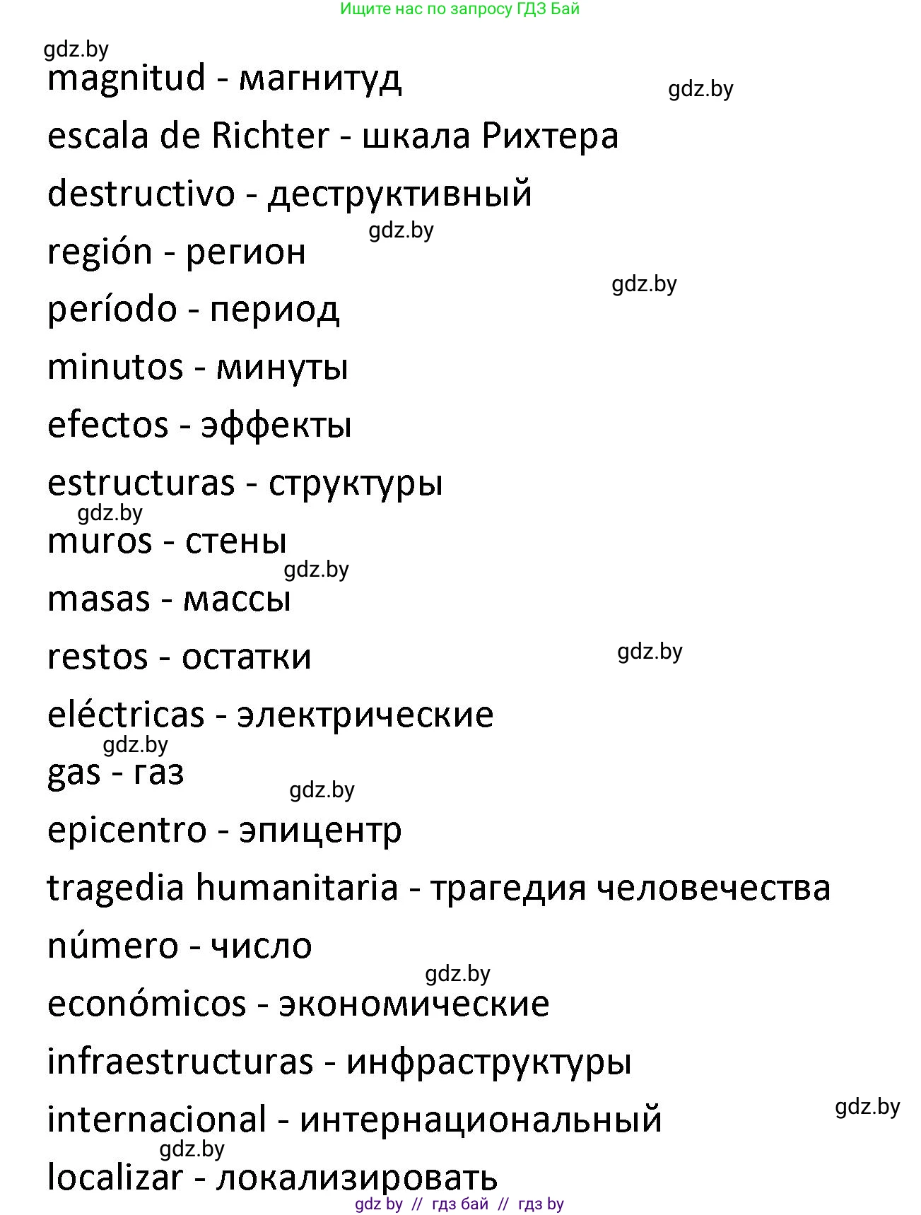 Испанский язык, 9 класс Учебник, авторы: Гриневич Елена Карловна, Янукенас Ольга Викторовна, издательство Вышэйшая школа, Минск, 2020, оранжевого цвета, страница 291, номер 8, Решение (продолжение 3)