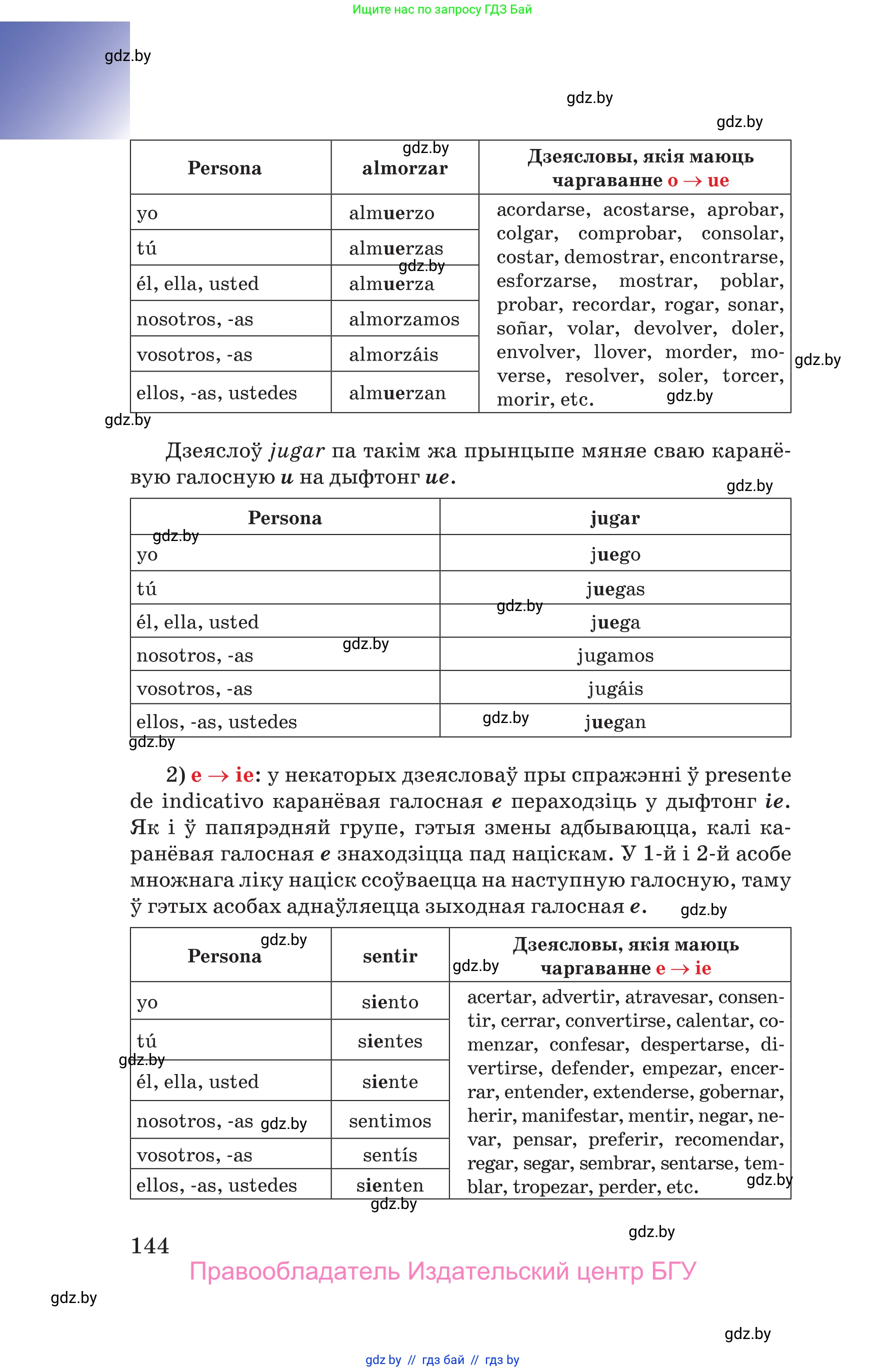 Испанский язык, 10 класс Учебник, авторы: Цыбулева Татьяна Эдуардовна, Пушкина Ольга Александровна, Карпиевич Галина Константиновна, издательство Издательский центр БГУ, Минск, 2019, оранжевого цвета, страница 144
