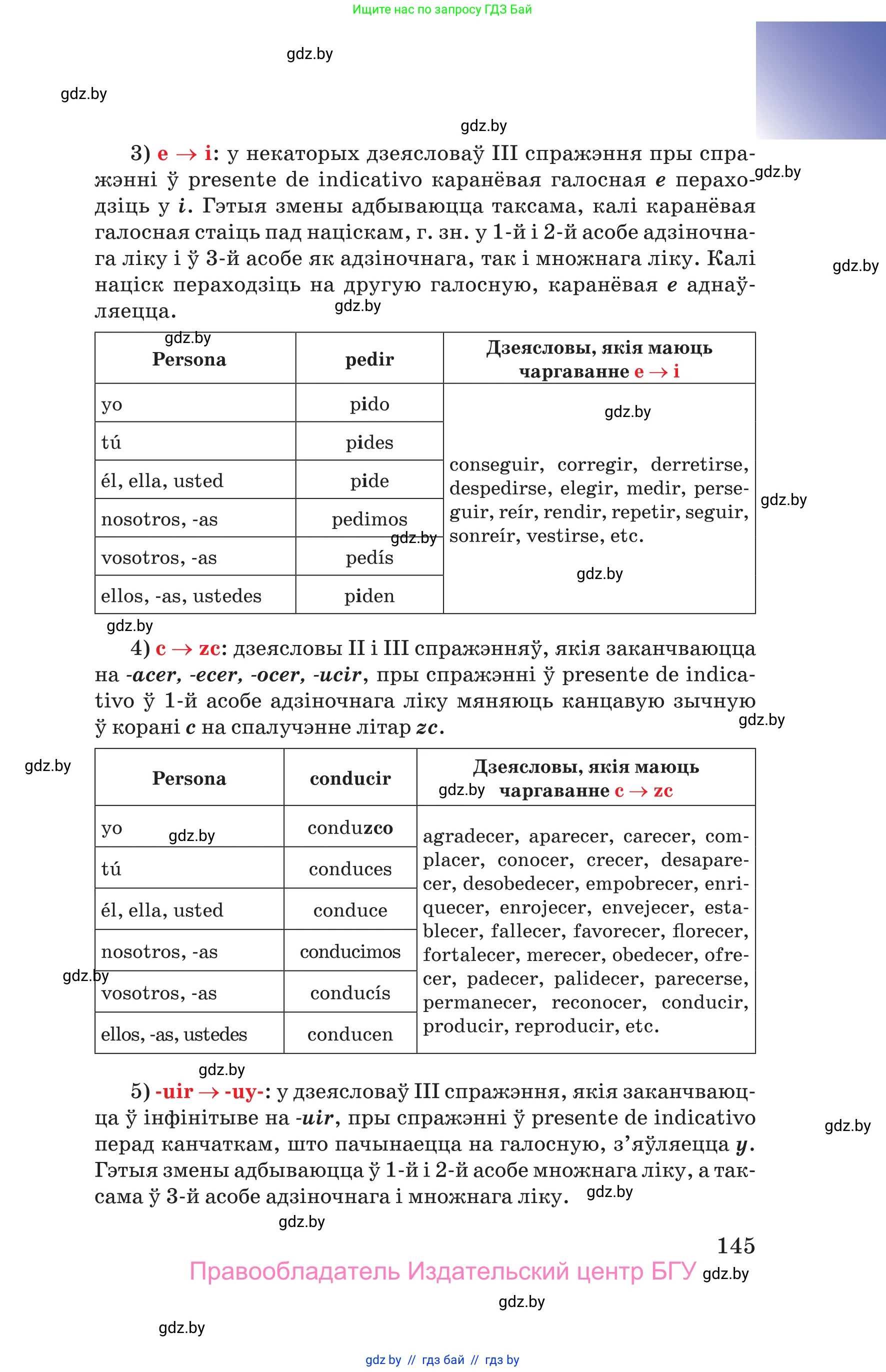 Испанский язык, 10 класс Учебник, авторы: Цыбулева Татьяна Эдуардовна, Пушкина Ольга Александровна, Карпиевич Галина Константиновна, издательство Издательский центр БГУ, Минск, 2019, оранжевого цвета, страница 145