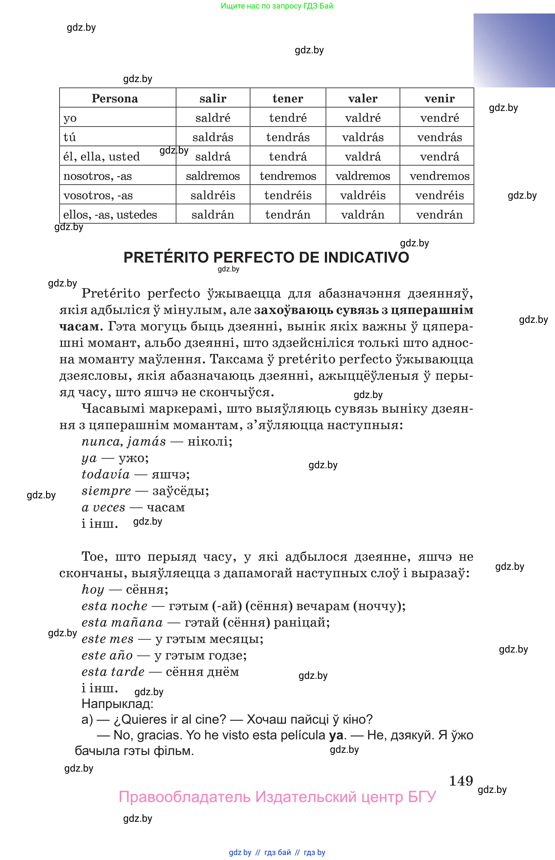 Испанский язык, 10 класс Учебник, авторы: Цыбулева Татьяна Эдуардовна, Пушкина Ольга Александровна, Карпиевич Галина Константиновна, издательство Издательский центр БГУ, Минск, 2019, оранжевого цвета, страница 149