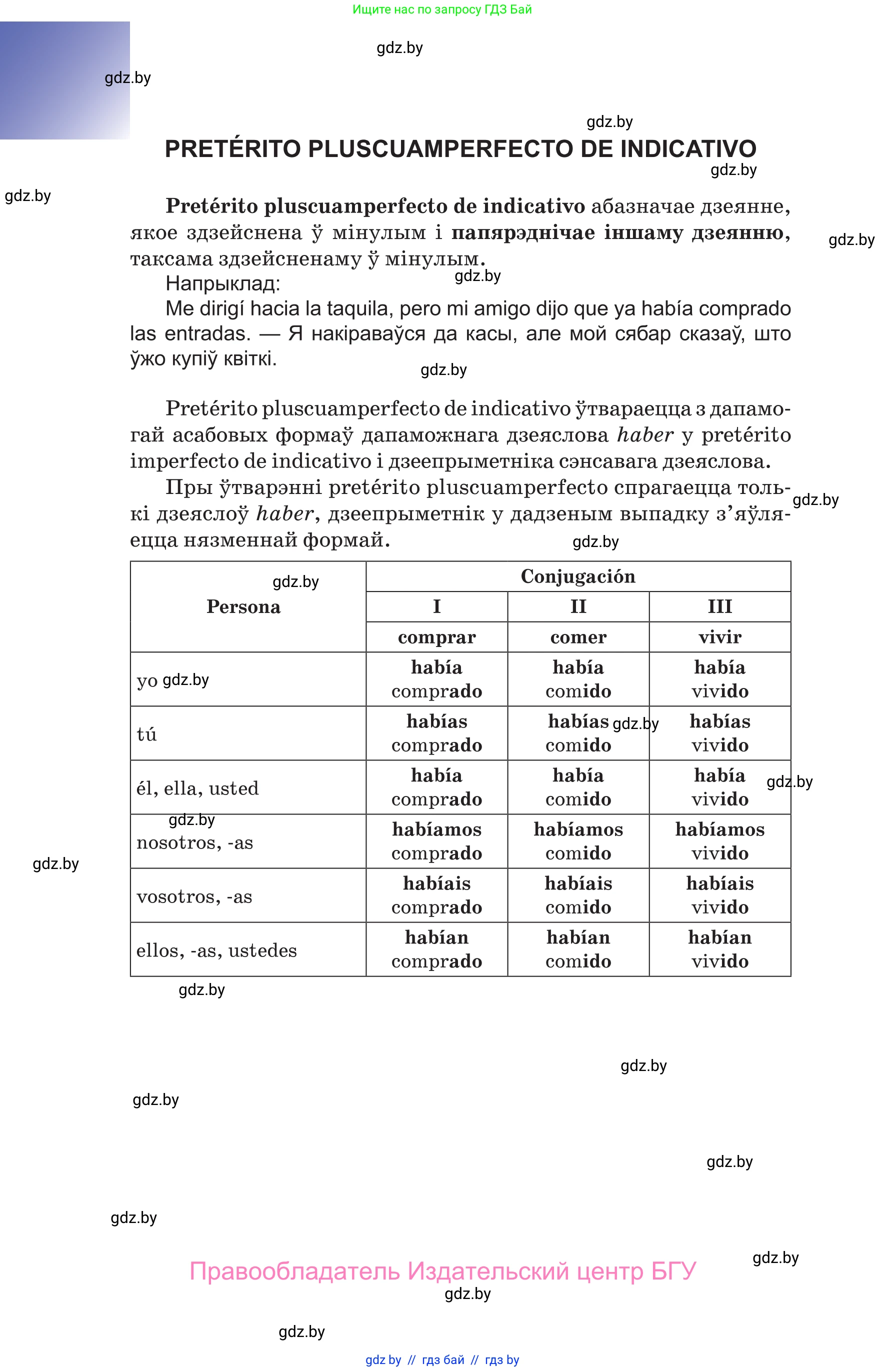 Испанский язык, 10 класс Учебник, авторы: Цыбулева Татьяна Эдуардовна, Пушкина Ольга Александровна, Карпиевич Галина Константиновна, издательство Издательский центр БГУ, Минск, 2019, оранжевого цвета, страница 156