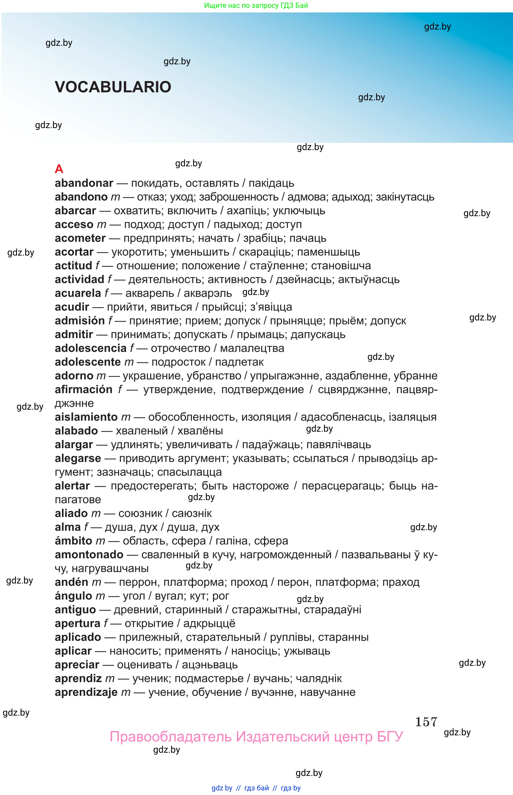 Испанский язык, 10 класс Учебник, авторы: Цыбулева Татьяна Эдуардовна, Пушкина Ольга Александровна, Карпиевич Галина Константиновна, издательство Издательский центр БГУ, Минск, 2019, оранжевого цвета, страница 157