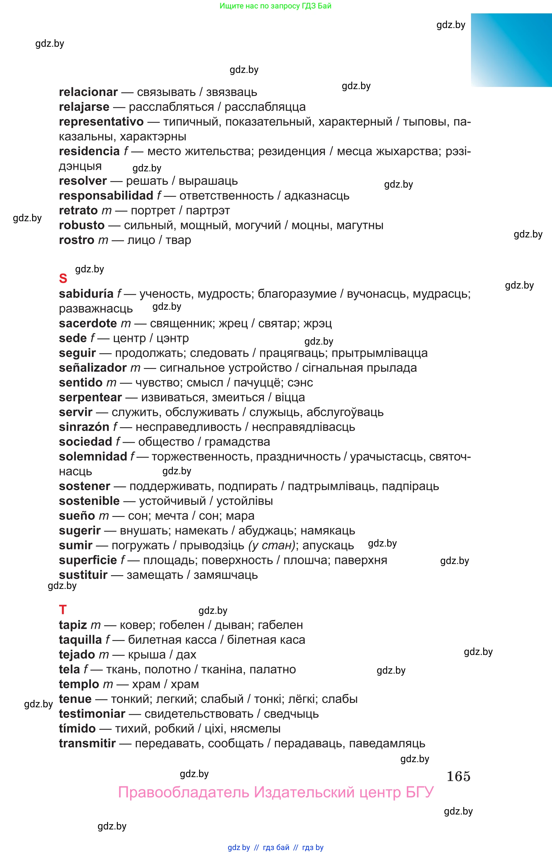 Испанский язык, 10 класс Учебник, авторы: Цыбулева Татьяна Эдуардовна, Пушкина Ольга Александровна, Карпиевич Галина Константиновна, издательство Издательский центр БГУ, Минск, 2019, оранжевого цвета, страница 165