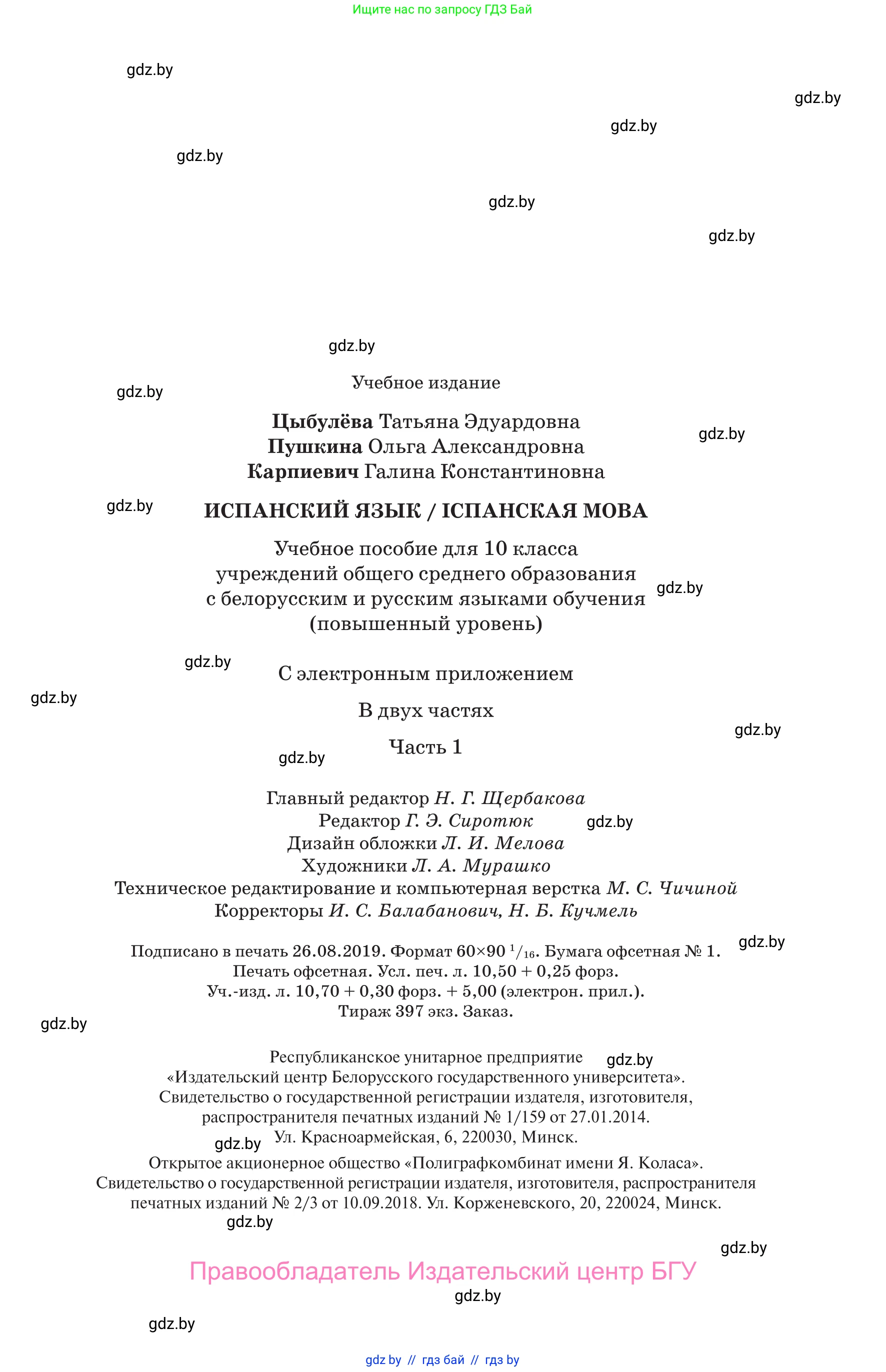 Испанский язык, 10 класс Учебник, авторы: Цыбулева Татьяна Эдуардовна, Пушкина Ольга Александровна, Карпиевич Галина Константиновна, издательство Издательский центр БГУ, Минск, 2019, оранжевого цвета, страница 167