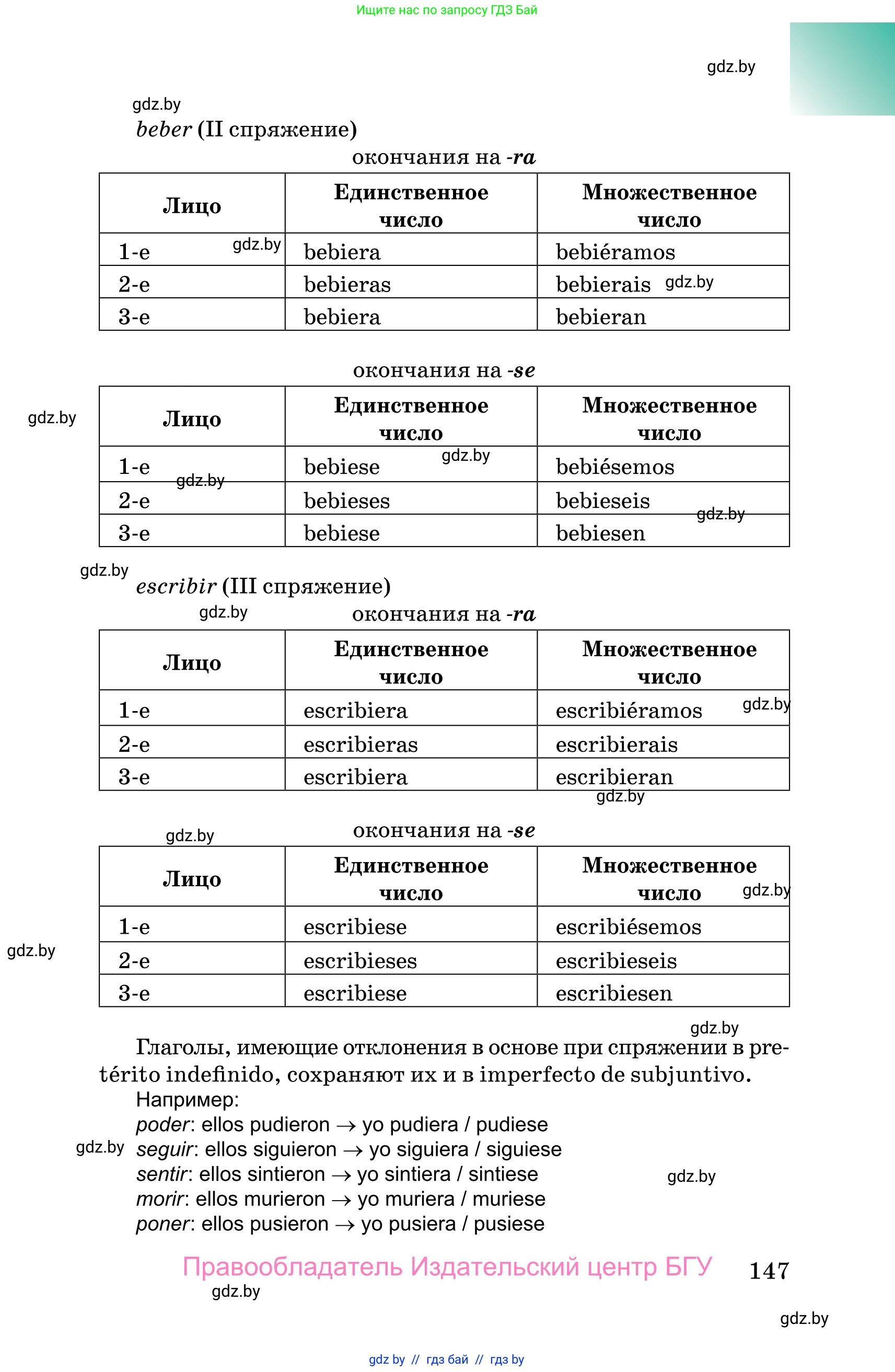 Испанский язык, 10 класс Учебник, авторы: Цыбулева Татьяна Эдуардовна, Пушкина Ольга Александровна, Карпиевич Галина Константиновна, издательство Издательский центр БГУ, Минск, 2019, оранжевого цвета, страница 147