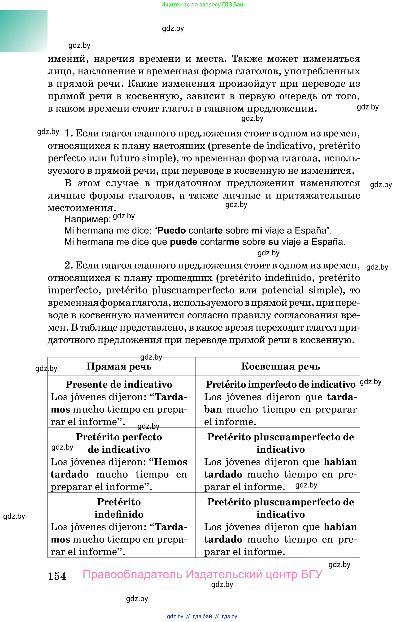 Испанский язык, 10 класс Учебник, авторы: Цыбулева Татьяна Эдуардовна, Пушкина Ольга Александровна, Карпиевич Галина Константиновна, издательство Издательский центр БГУ, Минск, 2019, оранжевого цвета, страница 154
