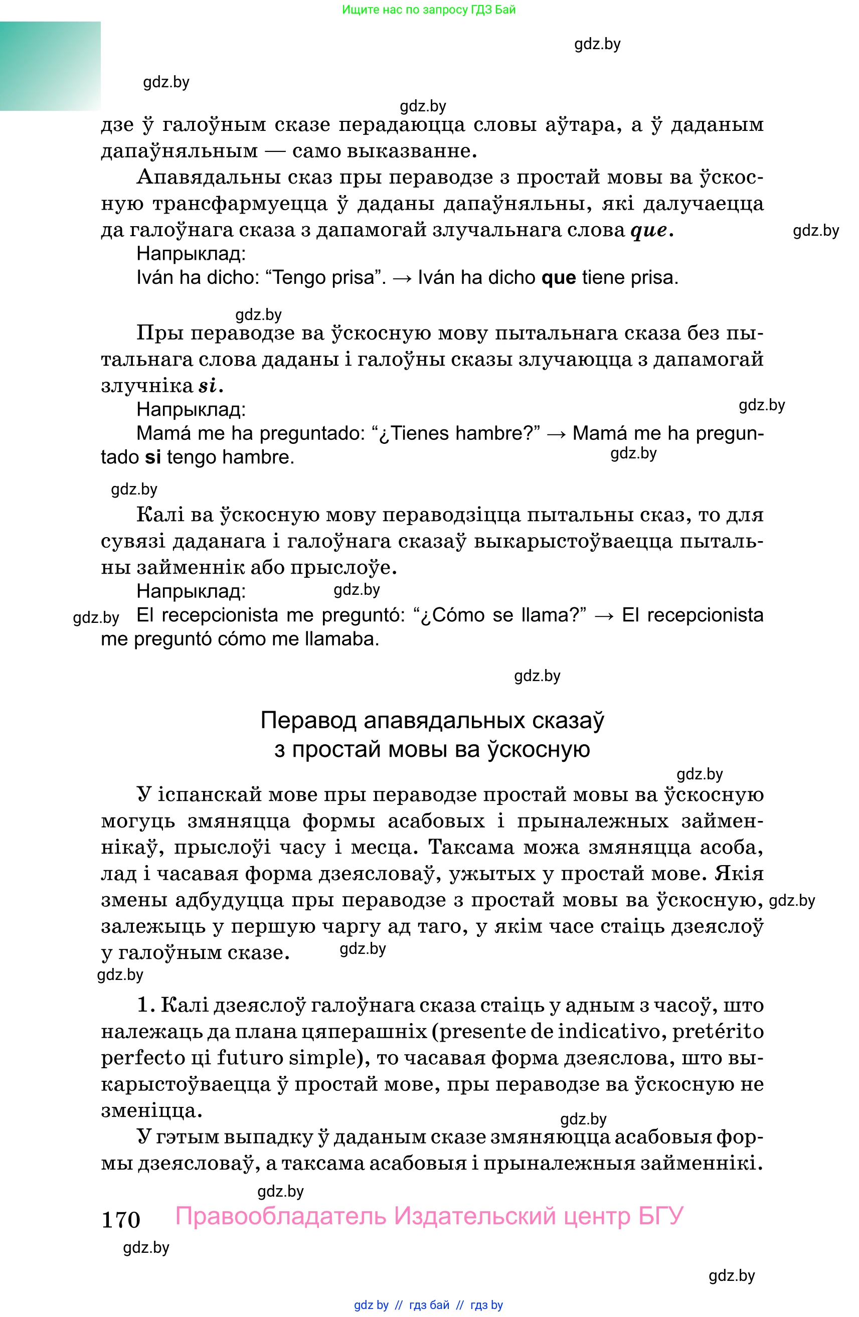 Испанский язык, 10 класс Учебник, авторы: Цыбулева Татьяна Эдуардовна, Пушкина Ольга Александровна, Карпиевич Галина Константиновна, издательство Издательский центр БГУ, Минск, 2019, оранжевого цвета, страница 170
