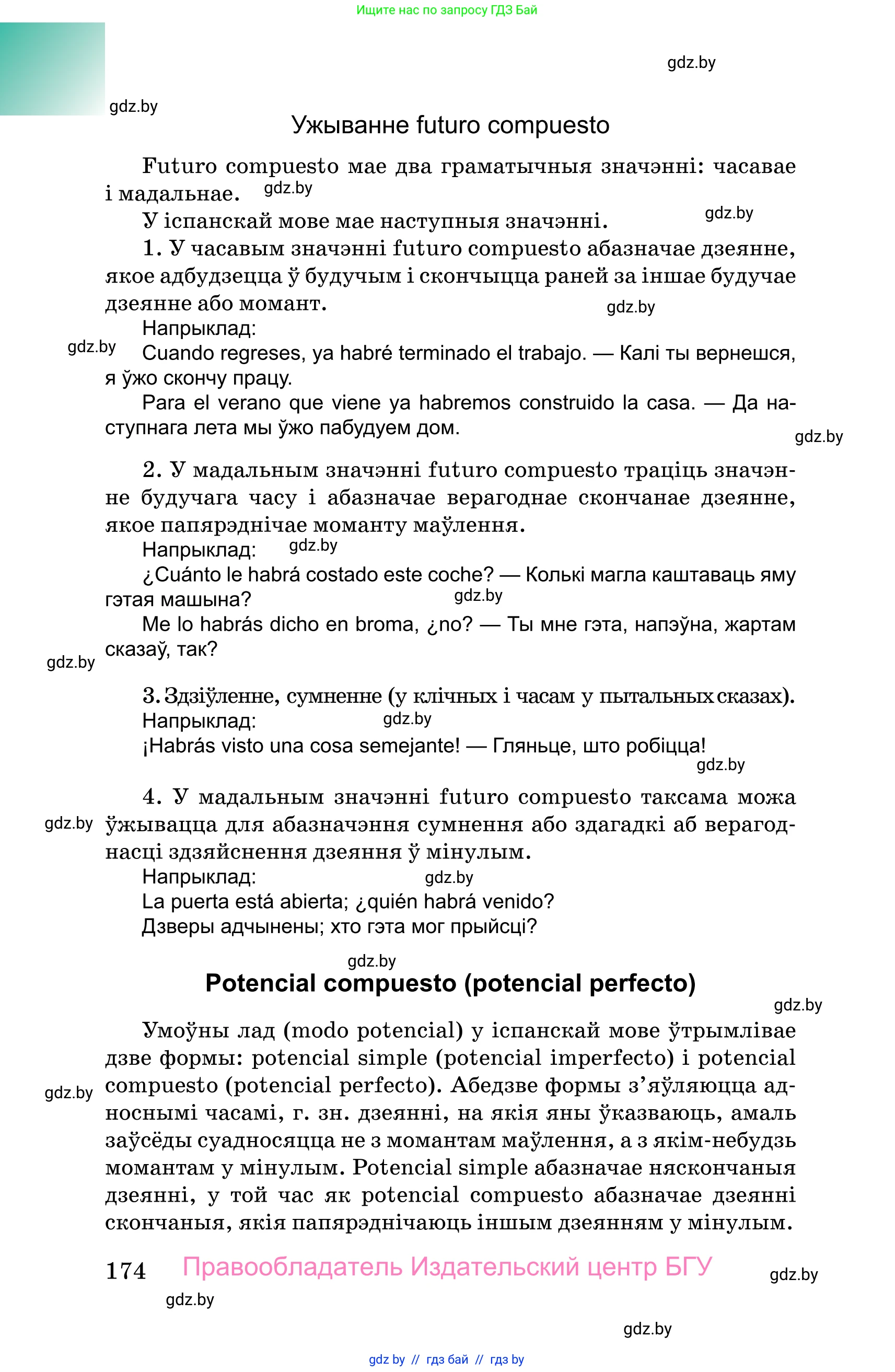 Испанский язык, 10 класс Учебник, авторы: Цыбулева Татьяна Эдуардовна, Пушкина Ольга Александровна, Карпиевич Галина Константиновна, издательство Издательский центр БГУ, Минск, 2019, оранжевого цвета, страница 174