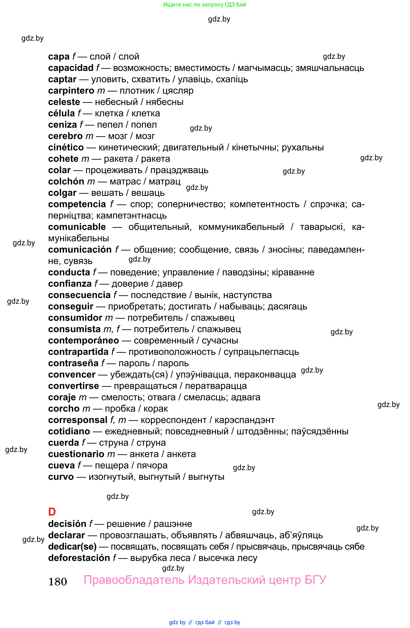 Испанский язык, 10 класс Учебник, авторы: Цыбулева Татьяна Эдуардовна, Пушкина Ольга Александровна, Карпиевич Галина Константиновна, издательство Издательский центр БГУ, Минск, 2019, оранжевого цвета, страница 180