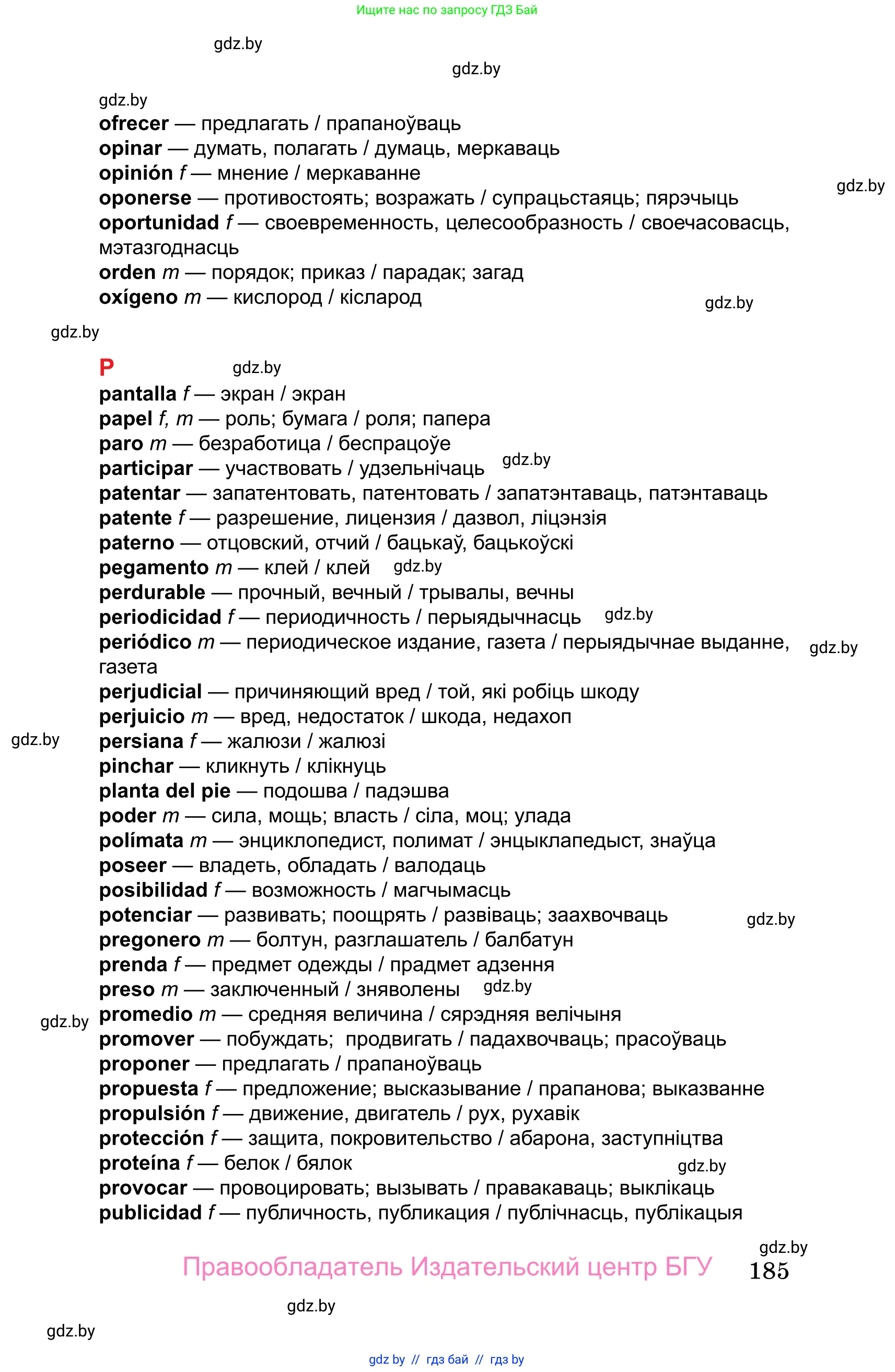 Испанский язык, 10 класс Учебник, авторы: Цыбулева Татьяна Эдуардовна, Пушкина Ольга Александровна, Карпиевич Галина Константиновна, издательство Издательский центр БГУ, Минск, 2019, оранжевого цвета, страница 185