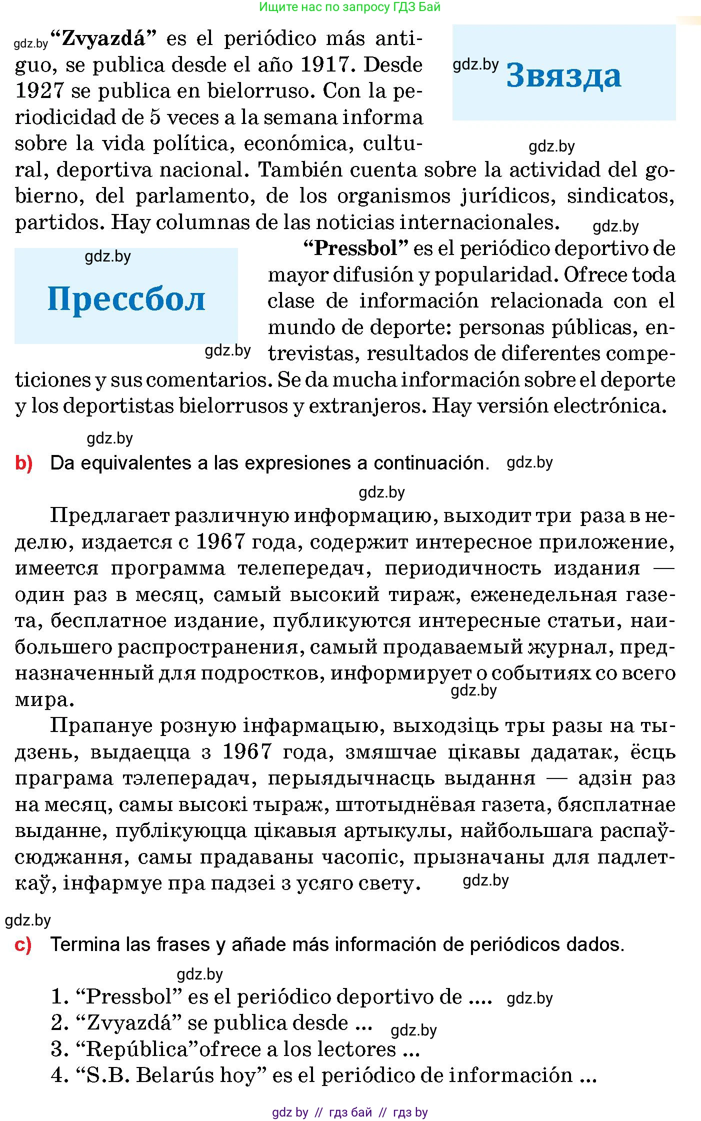 Испанский язык, 10 класс Учебник, авторы: Цыбулева Татьяна Эдуардовна, Пушкина Ольга Александровна, Карпиевич Галина Константиновна, издательство Издательский центр БГУ, Минск, 2019, оранжевого цвета, страница 120, номер 11, Условие (продолжение 2)
