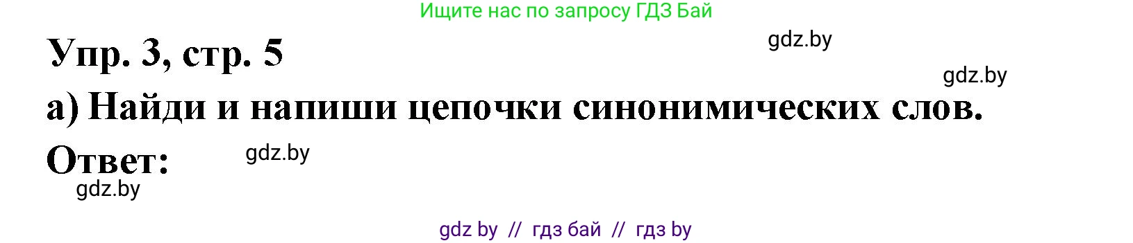 Испанский язык, 10 класс Учебник, авторы: Цыбулева Татьяна Эдуардовна, Пушкина Ольга Александровна, Карпиевич Галина Константиновна, издательство Издательский центр БГУ, Минск, 2019, оранжевого цвета, страница 5, номер 3, Решение
