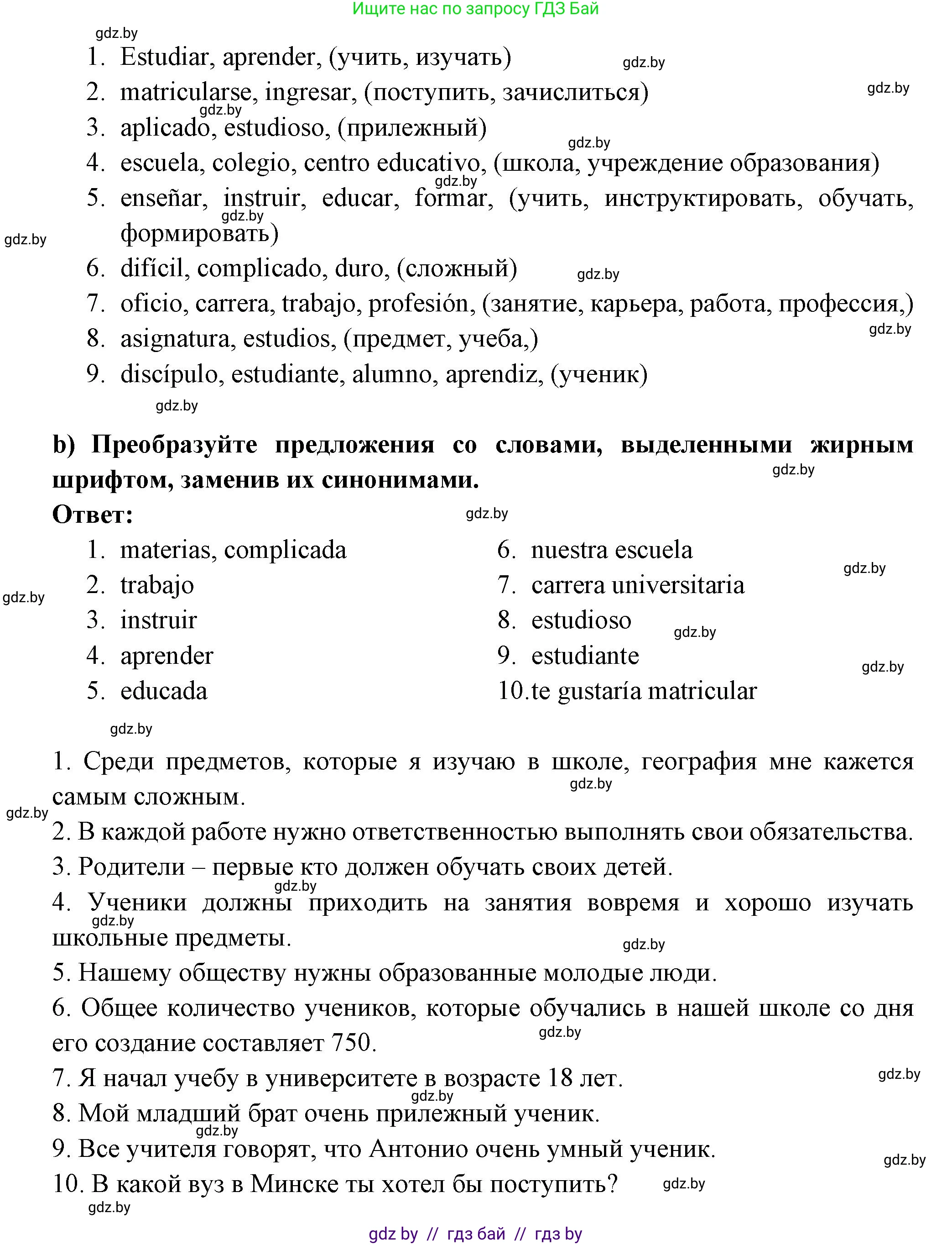 Испанский язык, 10 класс Учебник, авторы: Цыбулева Татьяна Эдуардовна, Пушкина Ольга Александровна, Карпиевич Галина Константиновна, издательство Издательский центр БГУ, Минск, 2019, оранжевого цвета, страница 5, номер 3, Решение (продолжение 2)