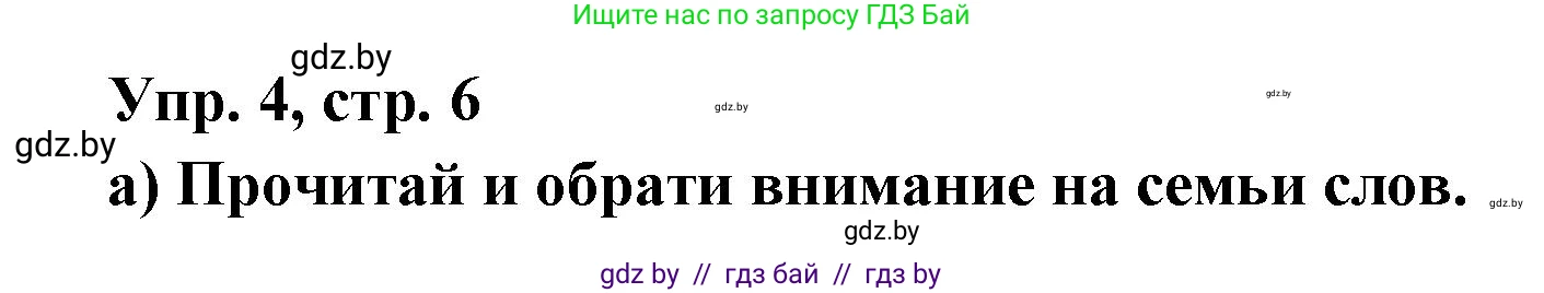 Испанский язык, 10 класс Учебник, авторы: Цыбулева Татьяна Эдуардовна, Пушкина Ольга Александровна, Карпиевич Галина Константиновна, издательство Издательский центр БГУ, Минск, 2019, оранжевого цвета, страница 6, номер 4, Решение