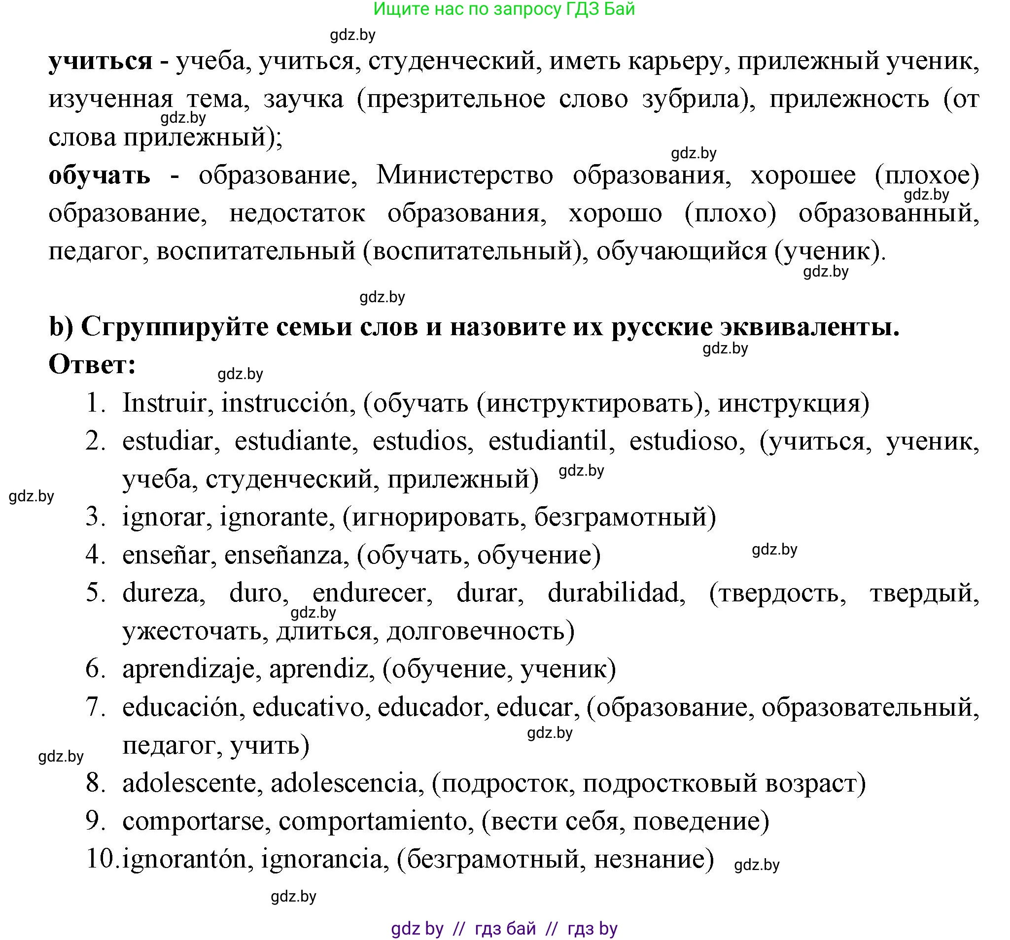 Испанский язык, 10 класс Учебник, авторы: Цыбулева Татьяна Эдуардовна, Пушкина Ольга Александровна, Карпиевич Галина Константиновна, издательство Издательский центр БГУ, Минск, 2019, оранжевого цвета, страница 6, номер 4, Решение (продолжение 2)