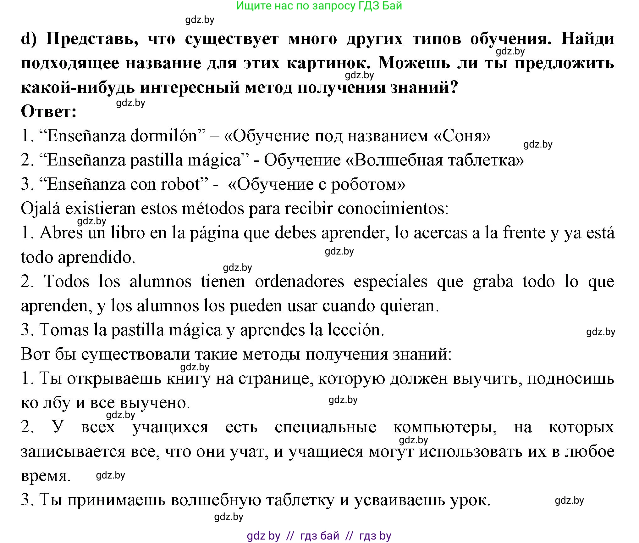 Испанский язык, 10 класс Учебник, авторы: Цыбулева Татьяна Эдуардовна, Пушкина Ольга Александровна, Карпиевич Галина Константиновна, издательство Издательский центр БГУ, Минск, 2019, оранжевого цвета, страница 10, номер 6, Решение (продолжение 5)