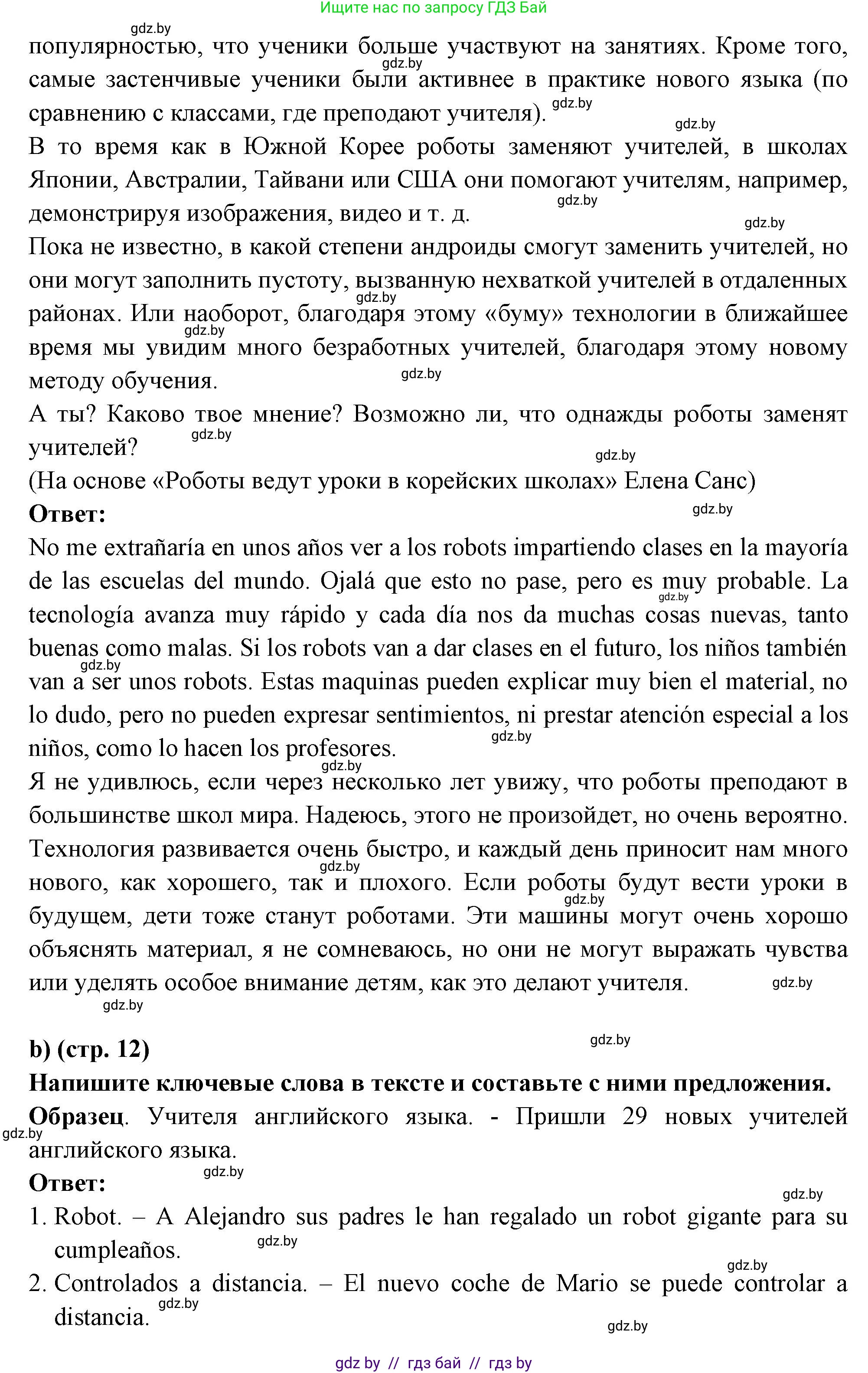 Испанский язык, 10 класс Учебник, авторы: Цыбулева Татьяна Эдуардовна, Пушкина Ольга Александровна, Карпиевич Галина Константиновна, издательство Издательский центр БГУ, Минск, 2019, оранжевого цвета, страница 11, номер 7, Решение (продолжение 2)
