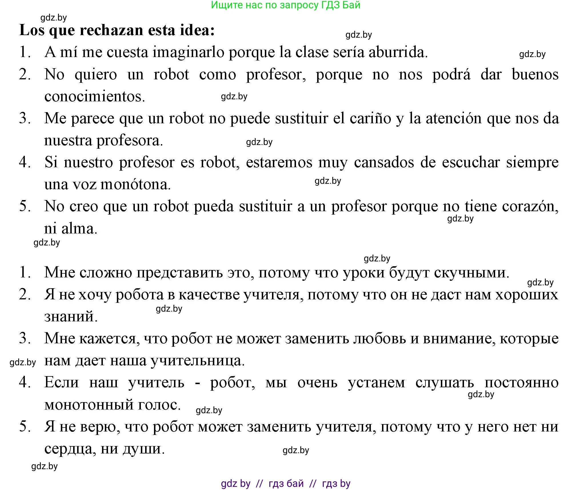 Испанский язык, 10 класс Учебник, авторы: Цыбулева Татьяна Эдуардовна, Пушкина Ольга Александровна, Карпиевич Галина Константиновна, издательство Издательский центр БГУ, Минск, 2019, оранжевого цвета, страница 11, номер 7, Решение (продолжение 5)