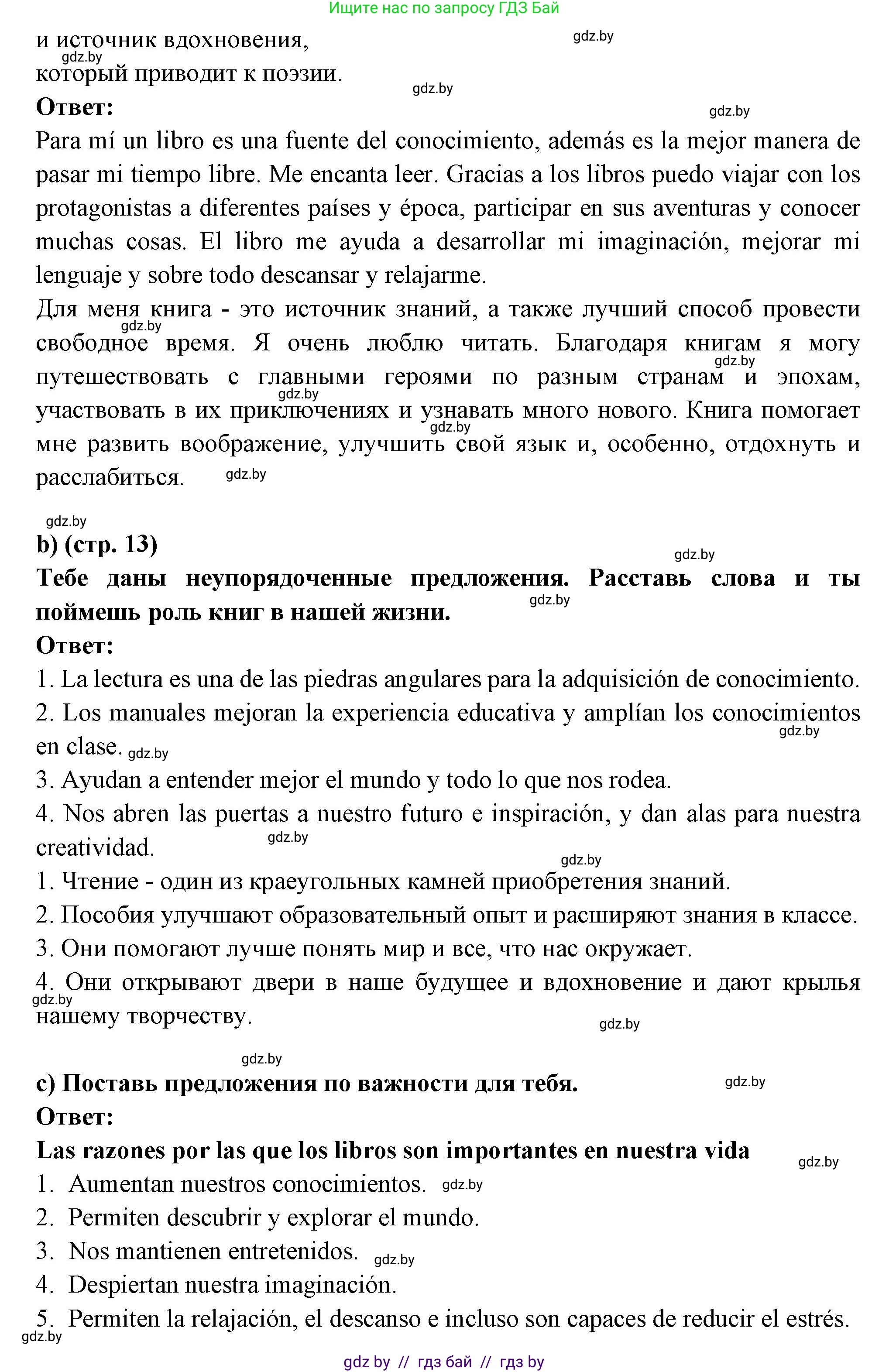 Испанский язык, 10 класс Учебник, авторы: Цыбулева Татьяна Эдуардовна, Пушкина Ольга Александровна, Карпиевич Галина Константиновна, издательство Издательский центр БГУ, Минск, 2019, оранжевого цвета, страница 12, номер 1, Решение (продолжение 2)