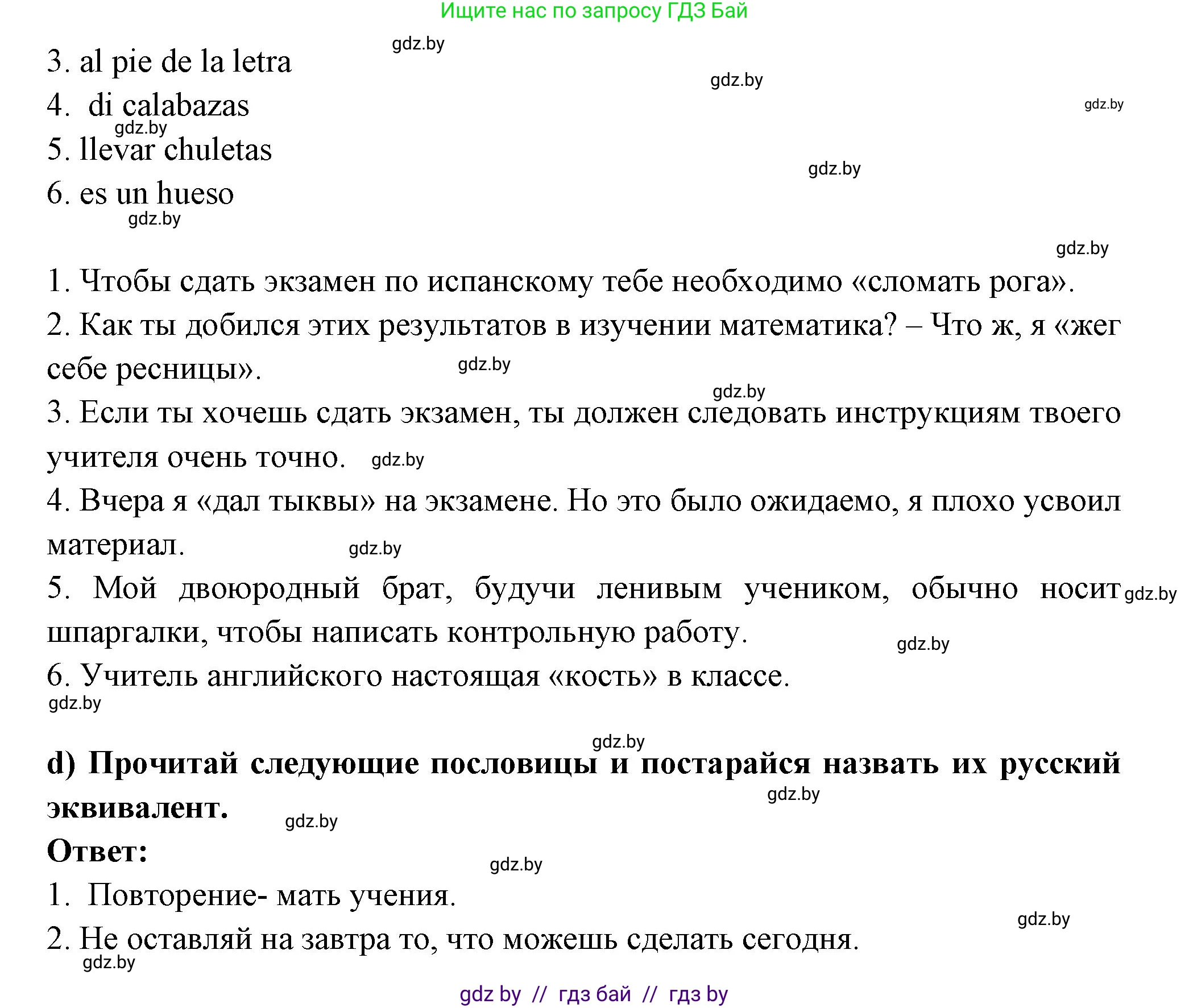 Испанский язык, 10 класс Учебник, авторы: Цыбулева Татьяна Эдуардовна, Пушкина Ольга Александровна, Карпиевич Галина Константиновна, издательство Издательский центр БГУ, Минск, 2019, оранжевого цвета, страница 22, номер 10, Решение (продолжение 2)